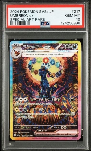 ブラッキーex SAR [SV8a 217/187](ハイクラスパック「テラスタルフェスex」)