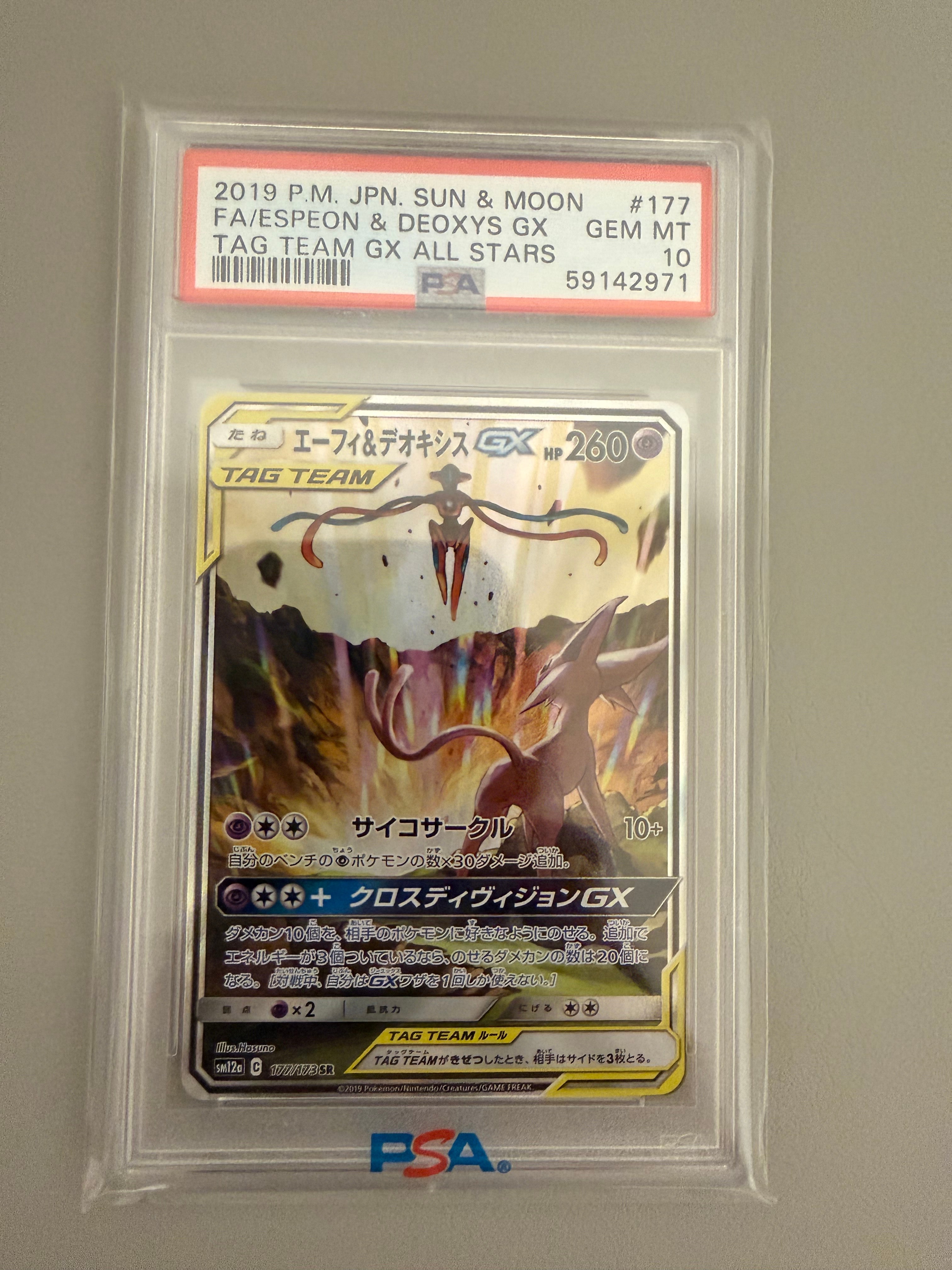 エーフィ&デオキシスGX SR: SA[SM12a 177/173](ハイクラスパック「TAG TEAM GX タッグオールスターズ」)