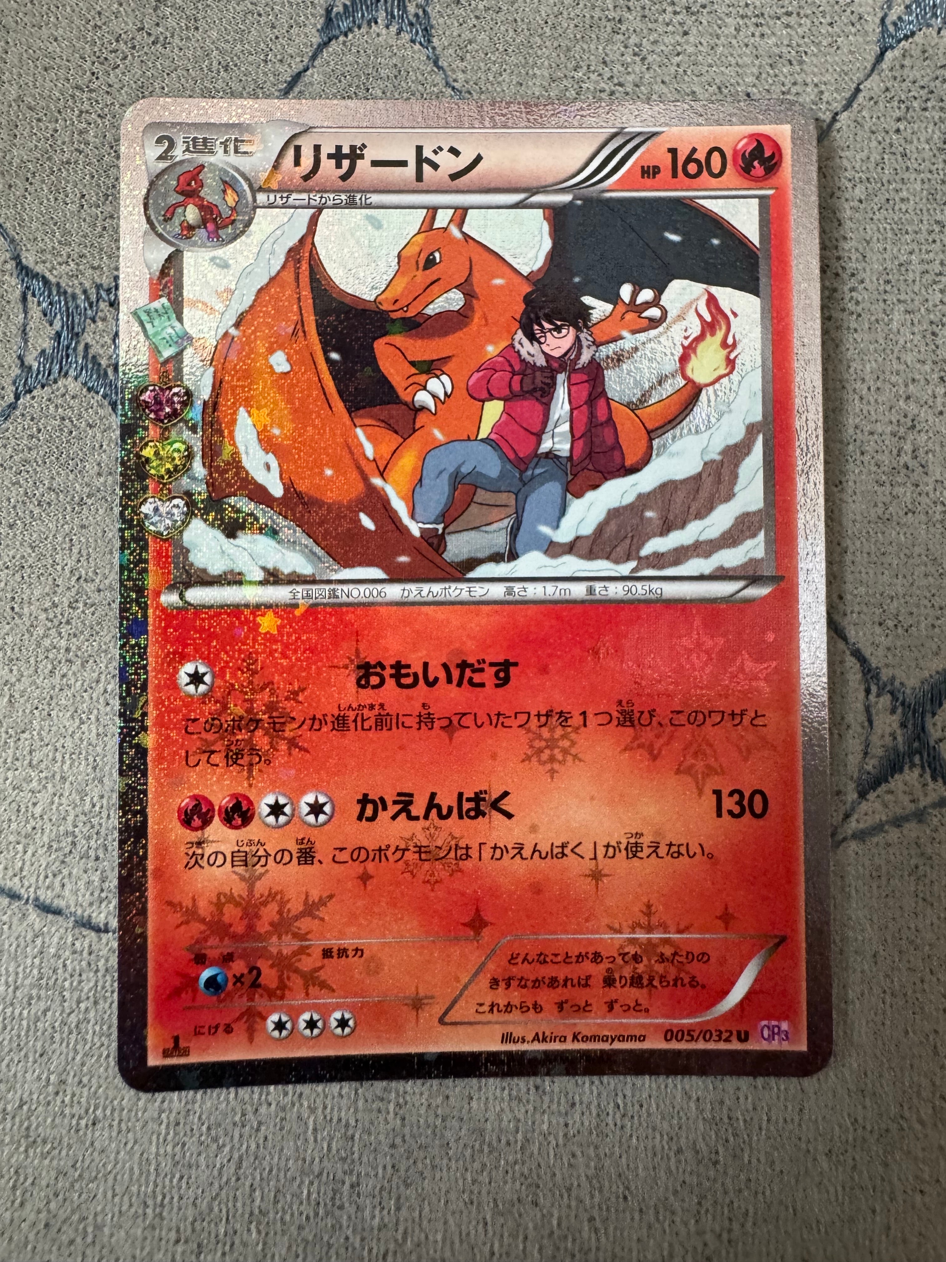 PSA10】リザードン U :1ED [CP3 005/032](コンセプトパック「ポケ