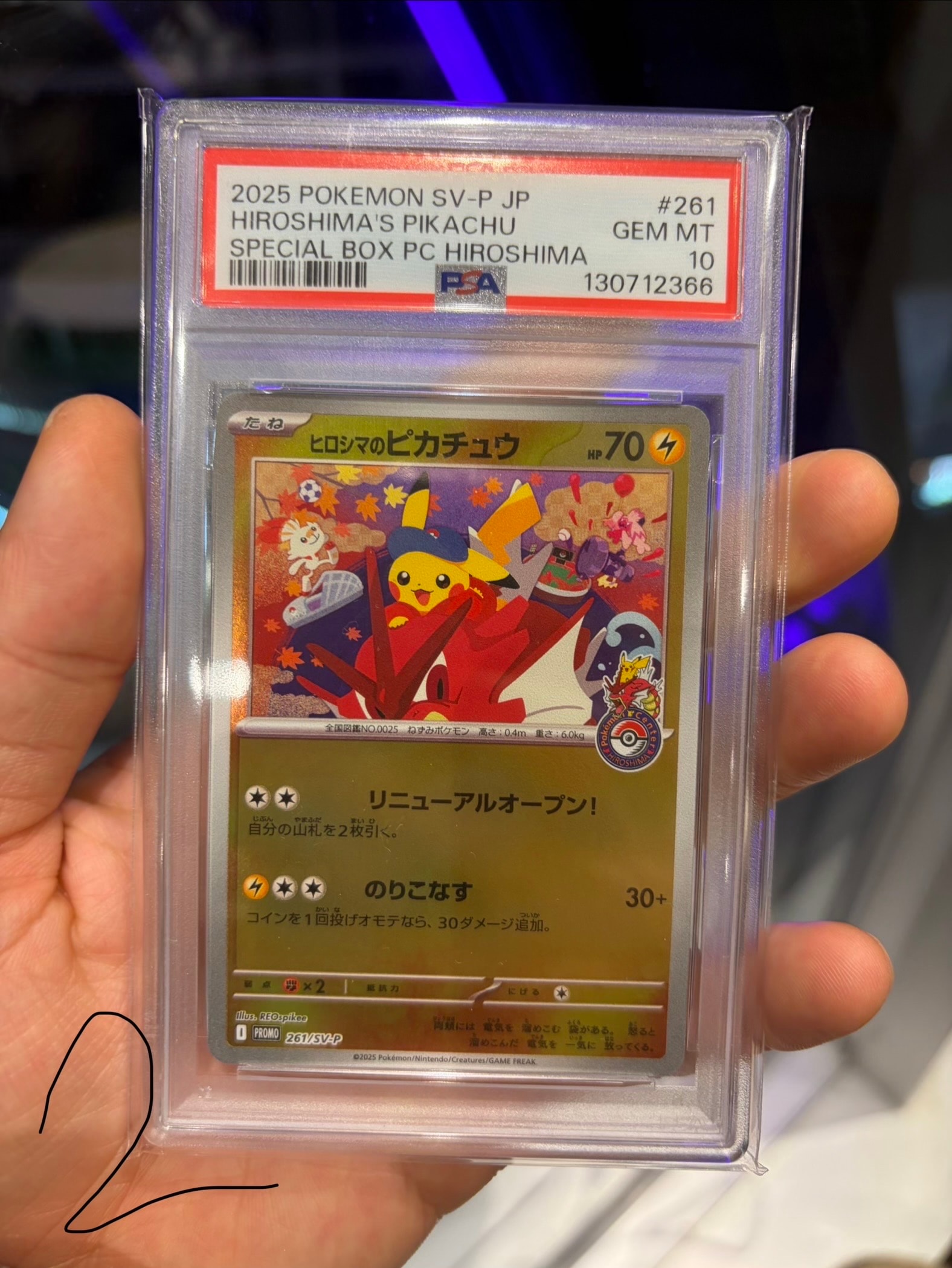 ヒロシマのピカチュウ P [SV-P 261](スペシャルBOX「ポケモンセンターヒロシマ」)