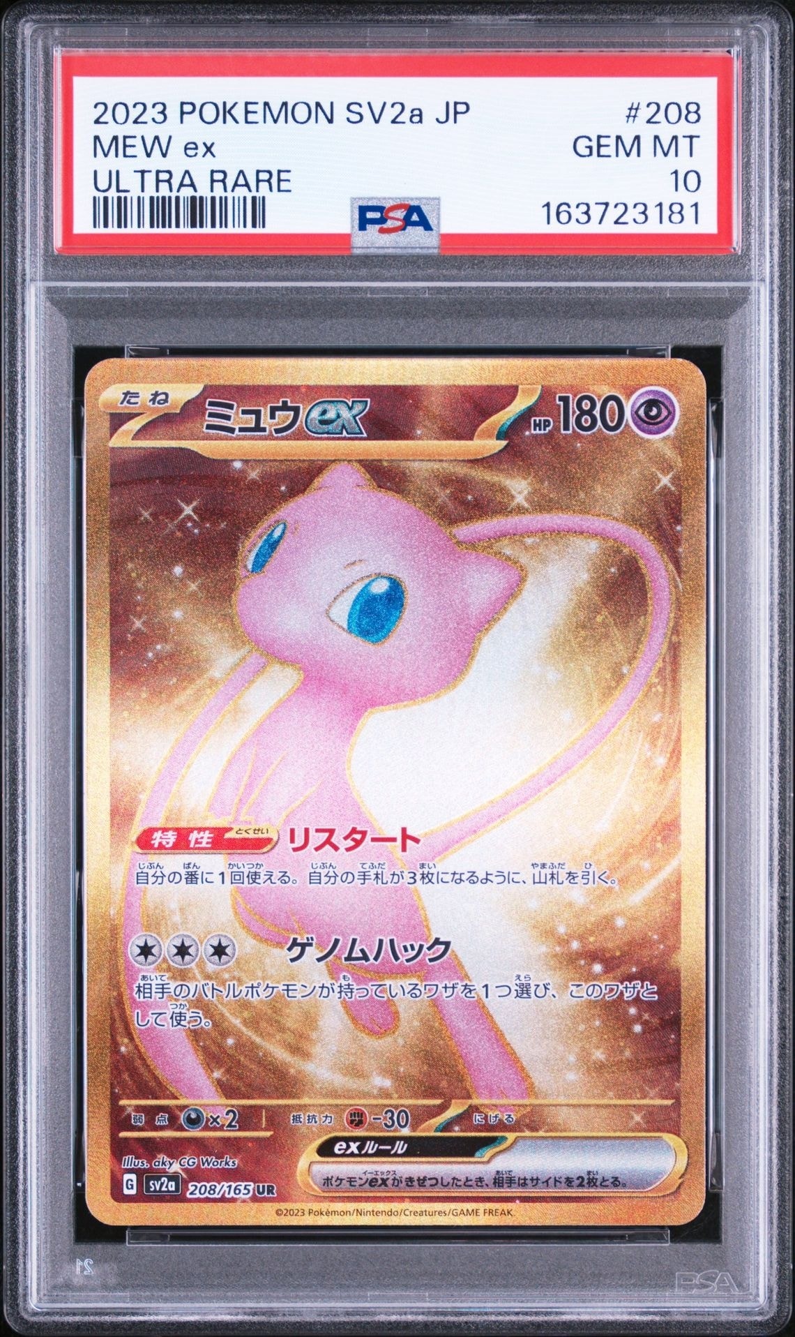 PSA10評価 ミュウex UR SV2a ポケモンカード151 208/165 ミュウex UR[SV2a 208/165](強化拡張パック「ポケモンカード151」)通販