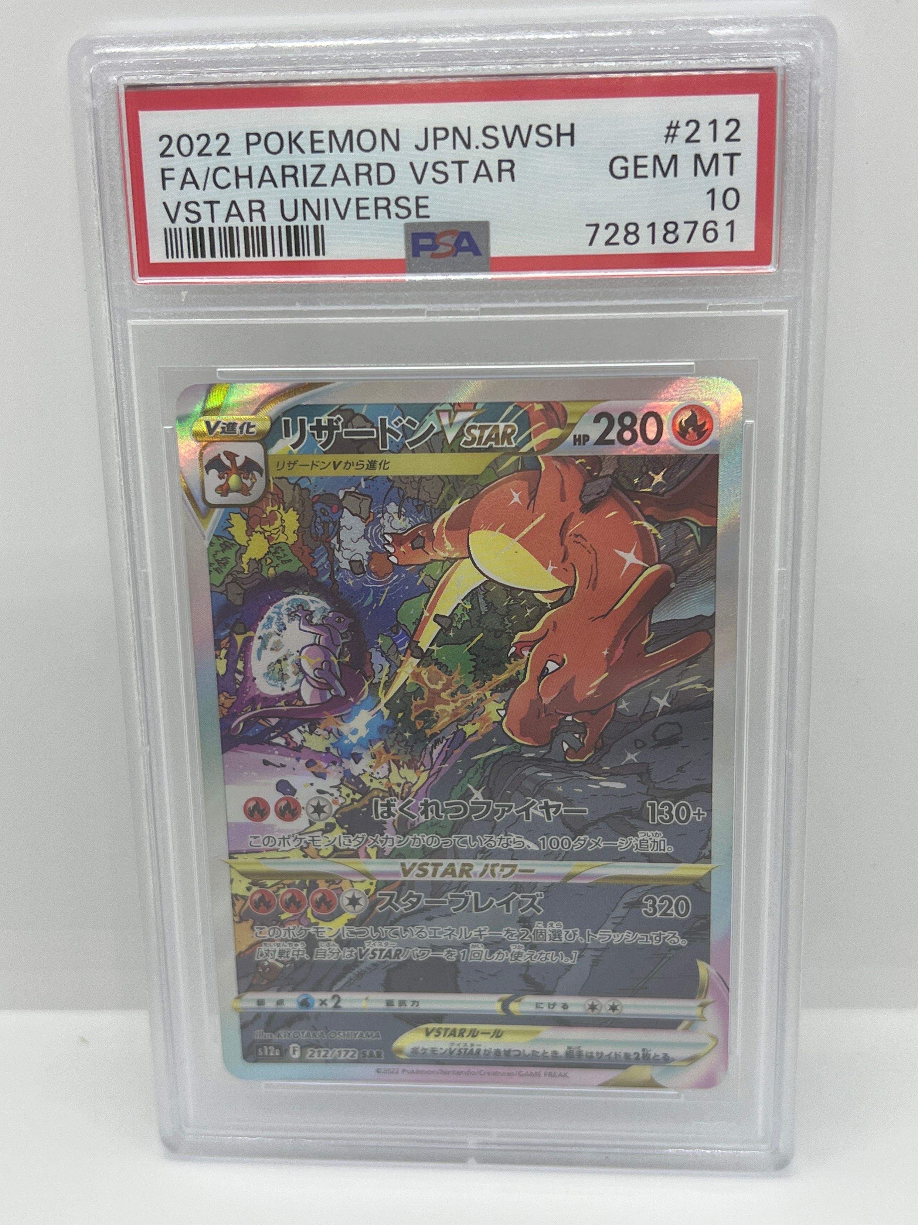 リザードンVSTAR SAR[s12a 212/172](ハイクラスパック「VSTARユニバース」)