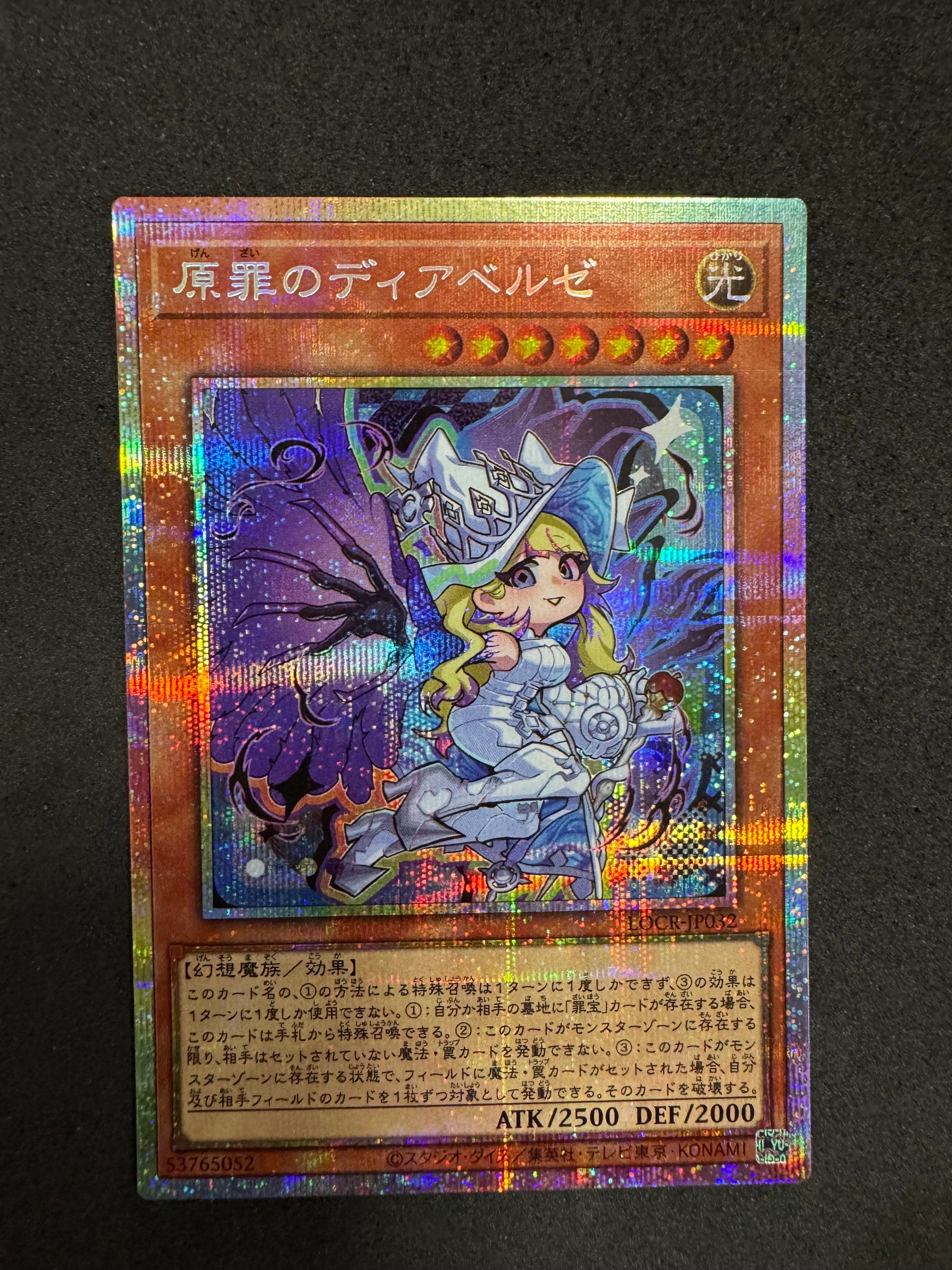 原罪のディアベルゼ PSE [LOCR-JP032](リミットオーバーコレクション ザ ライバルズ)