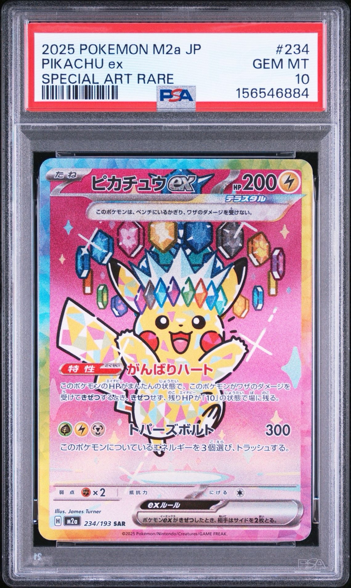 ピカチュウex SAR [M2a 234/193](ハイクラスパック「MEGAドリームex」)