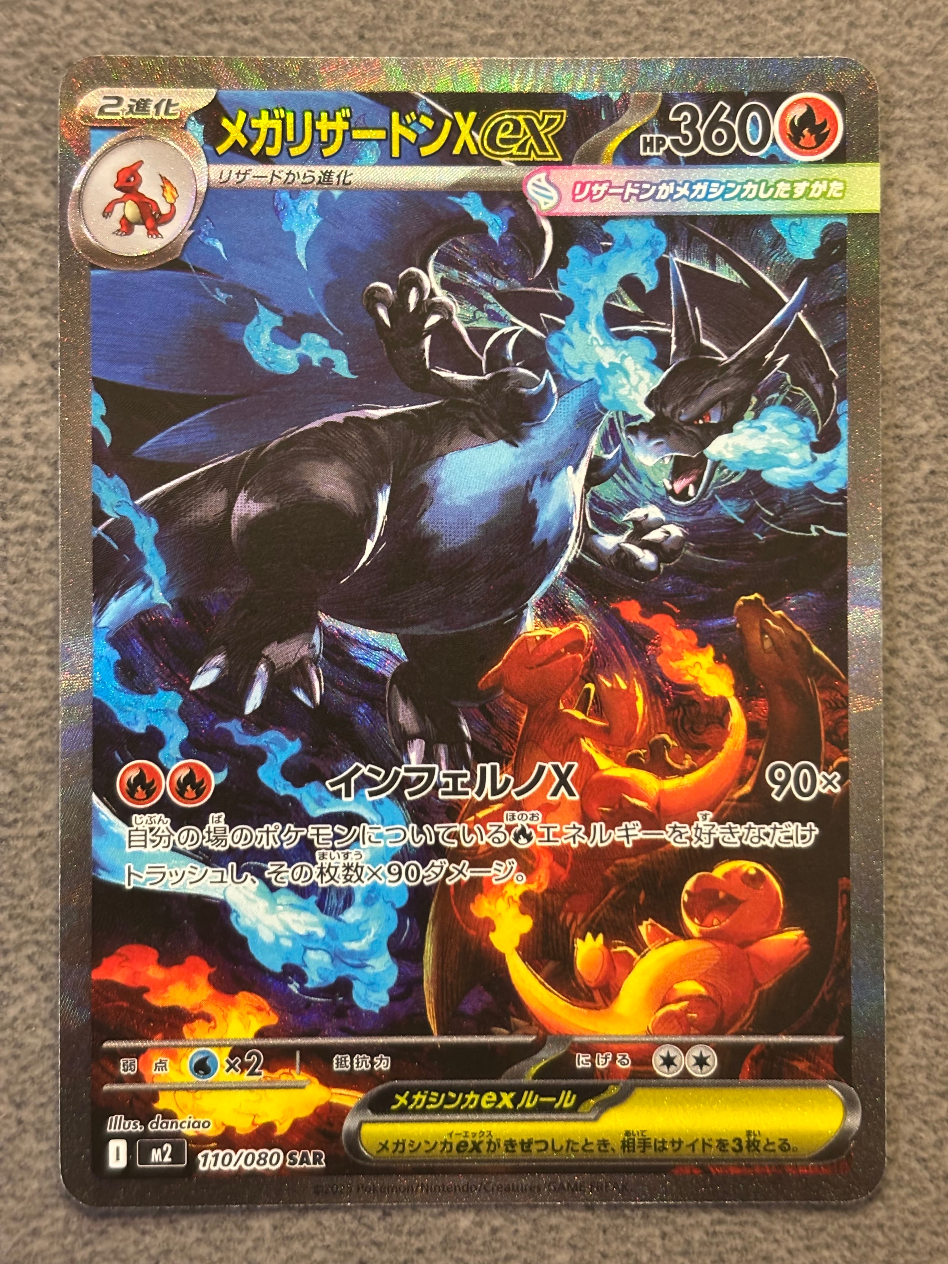 メガリザードンXex SAR [M2 110/080](拡張パック「インフェルノX」)の