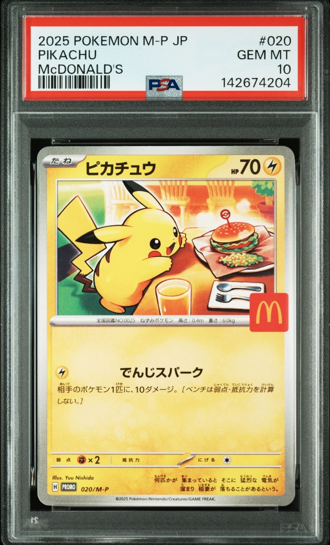 漫才ごっこピカチュウ: プロモ[SM-P 407](プロモーションカード「S-P