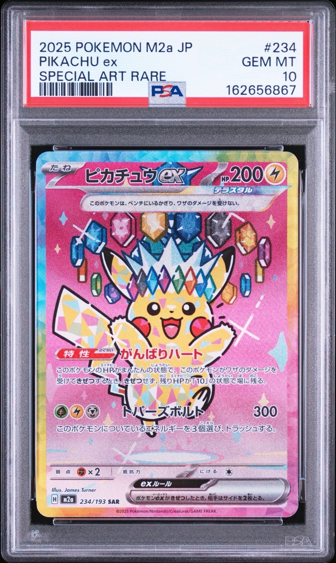 メガゲンガーex SAR [M2a 240/193](ハイクラスパック「MEGAドリームex