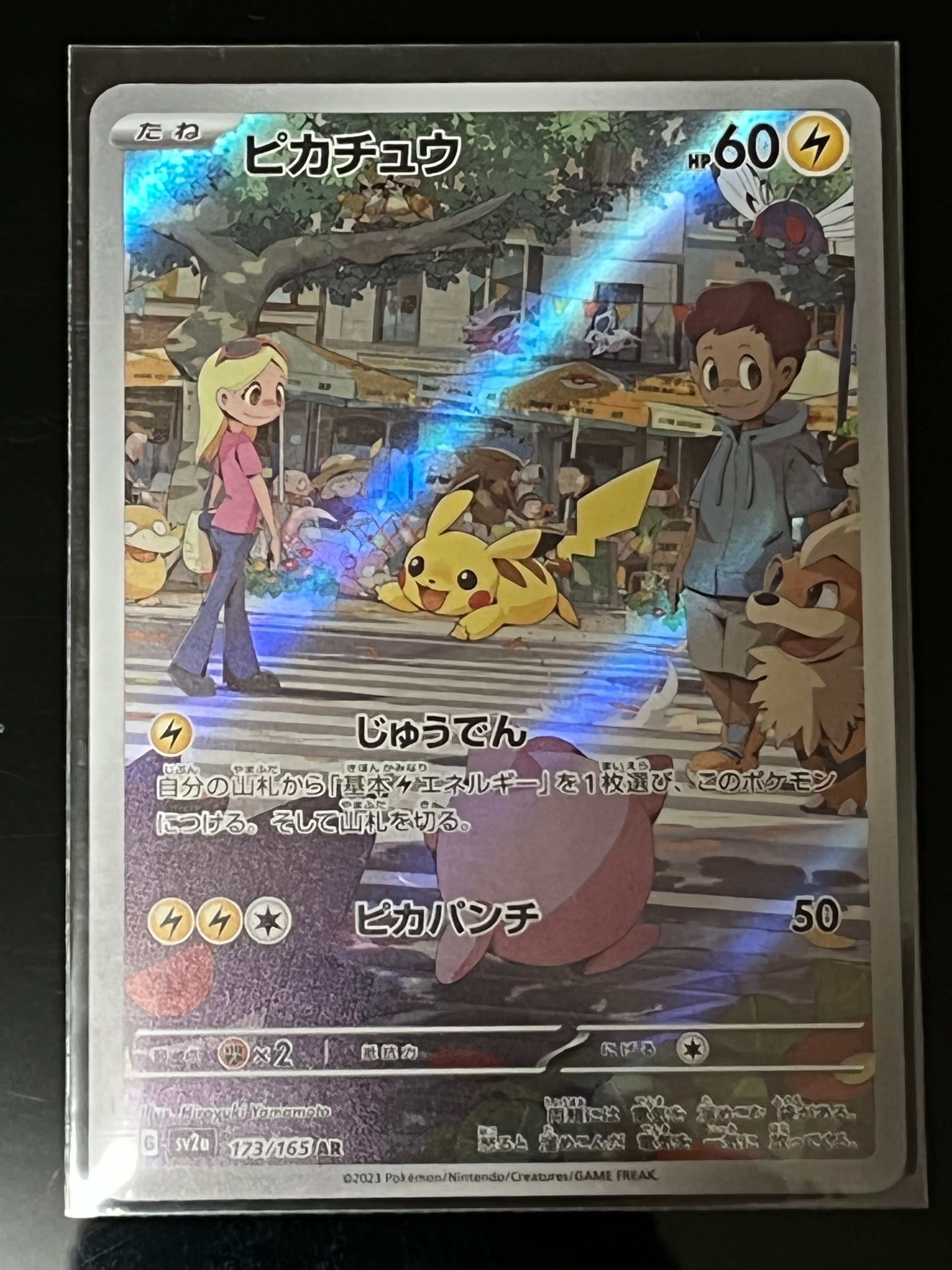 ピカチュウ AR[SV2a 173/165](強化拡張パック「ポケモンカード151」)