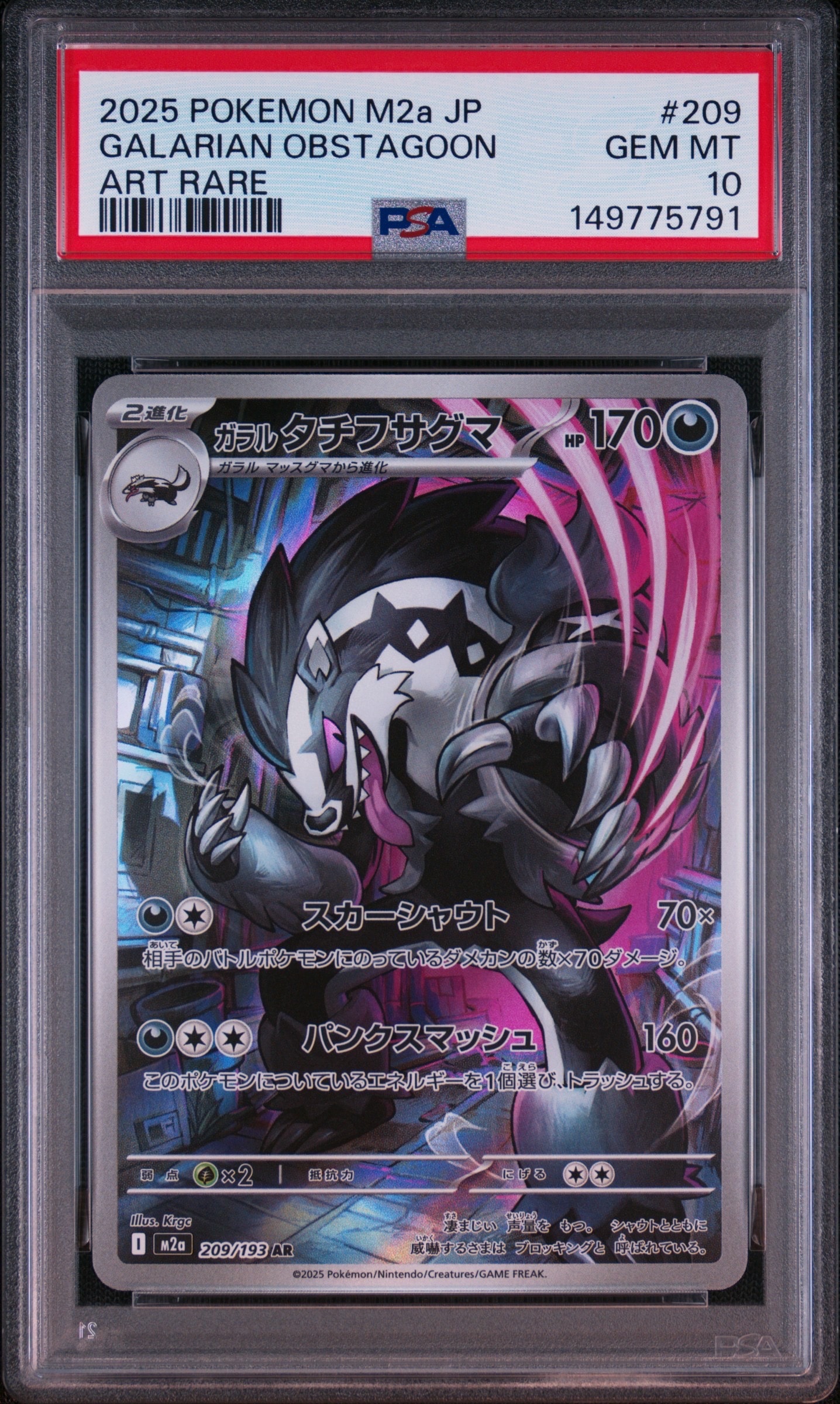 PSA10】ロケット団のソーナンス AR [SV10 103/098](拡張パック