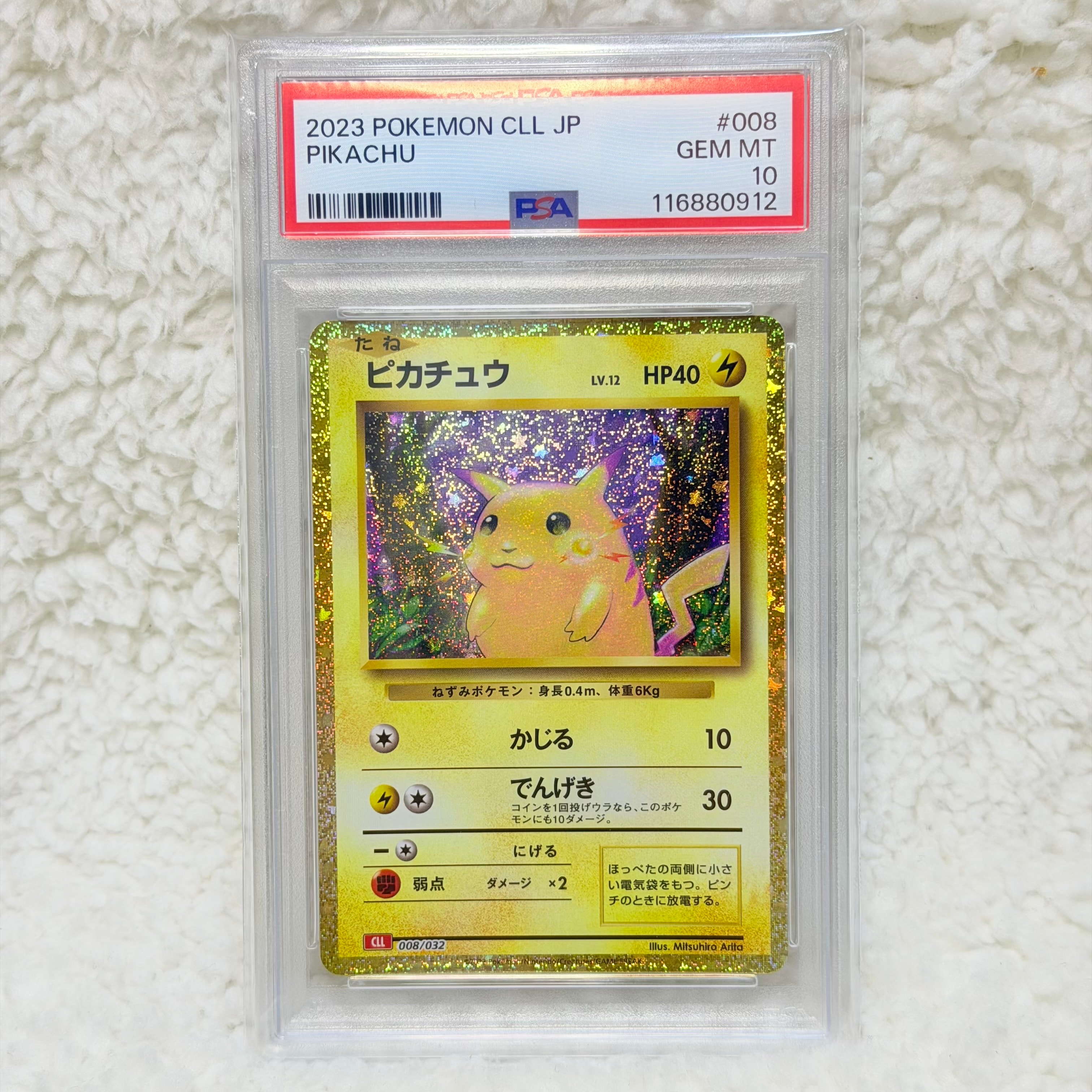 ピカチュウ [CLL 008/032](ポケモンカードゲーム Classic)