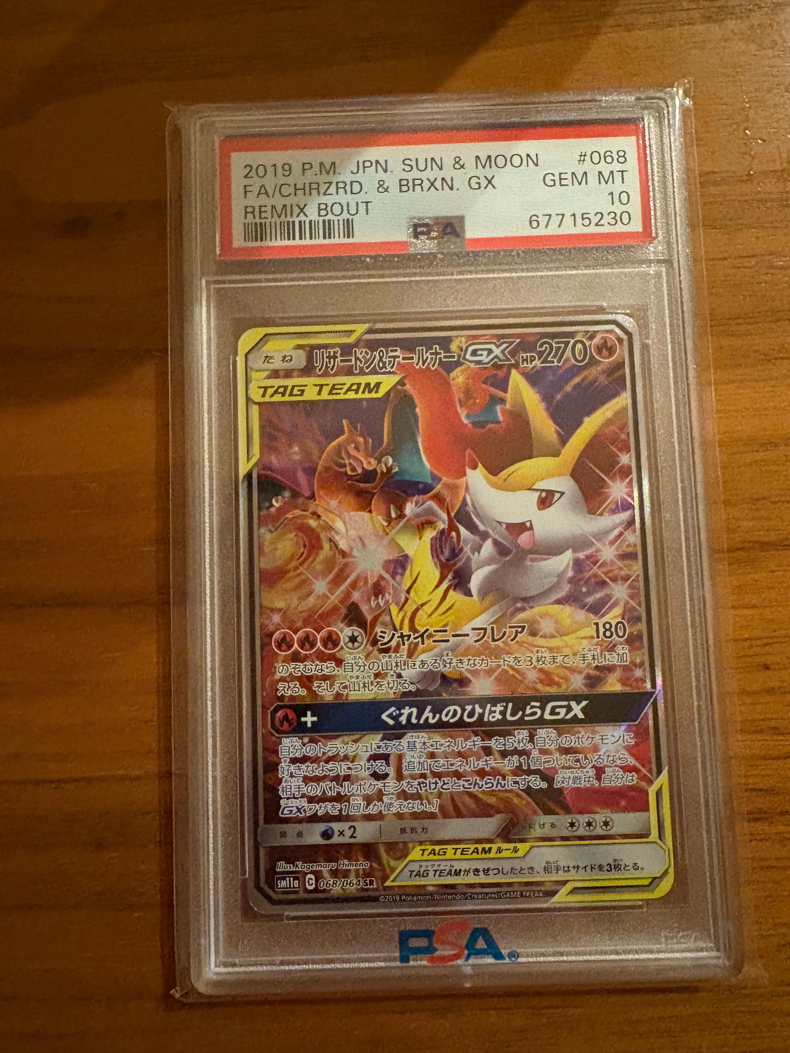 リザードン&テールナーGX SR: SA[SM11a 068/064](強化拡張パック