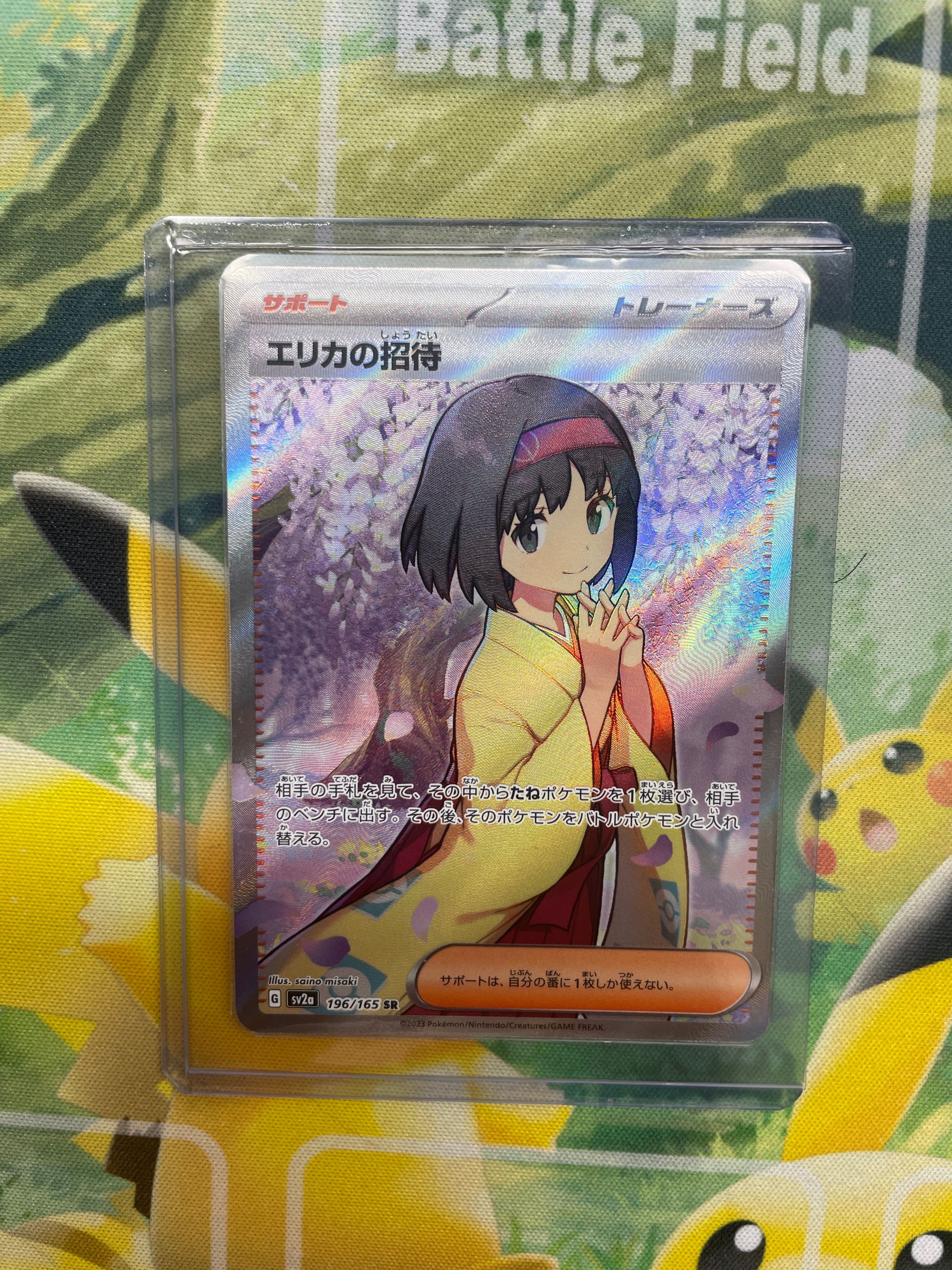 エリカの招待 SR[SV2a 196/165](強化拡張パック「ポケモンカード151」)