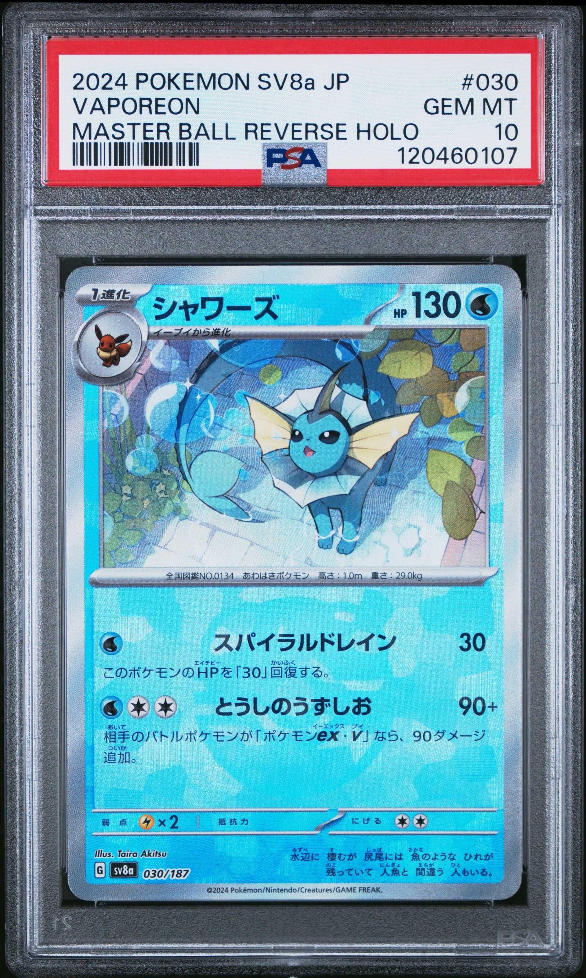 マスターボール シャワーズ psa10 PSA10】シャワーズ マスターボールミラー - メルカリ