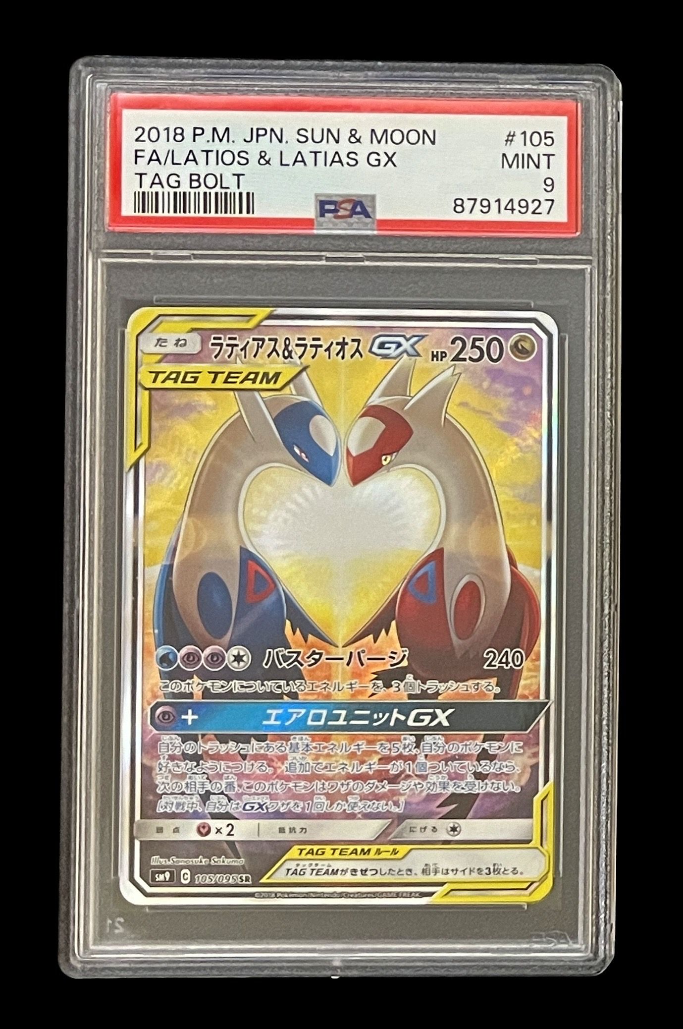 ラティアス&ラティオスGX SR: SA (ラティラティGX) [SM9 105/095](拡張パック「タッグボルト」)