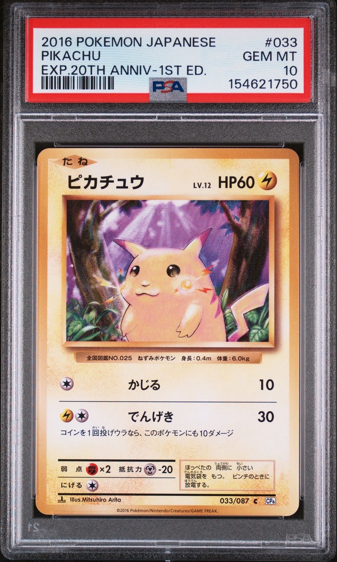ピカチュウ C :1ED [CP6 033/087](コンセプトパック「ポケットモンスターカードゲーム 拡張パック 20th Anniversary」)