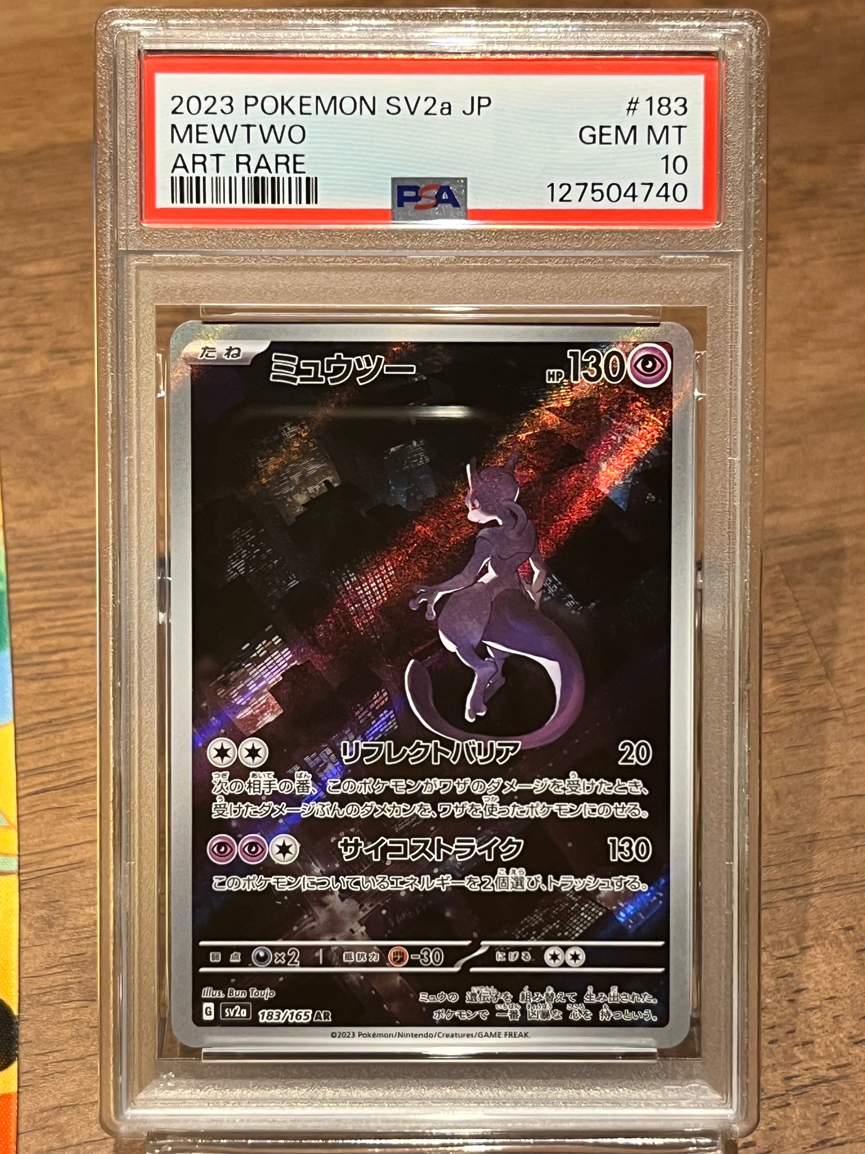 ミュウツー AR[SV2a 183/165](強化拡張パック「ポケモンカード151」)