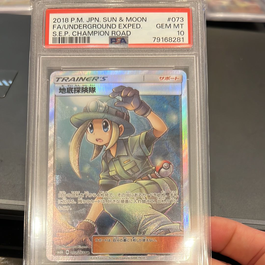 地底探険隊 SR[SM6b 073/066](強化拡張パック「チャンピオンロード」)