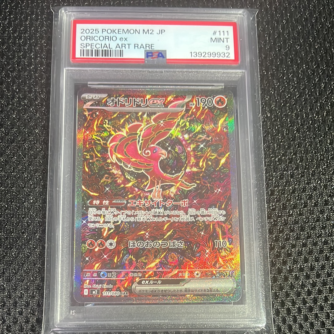 オドリドリex SAR [M2 111/080](拡張パック「インフェルノX」)