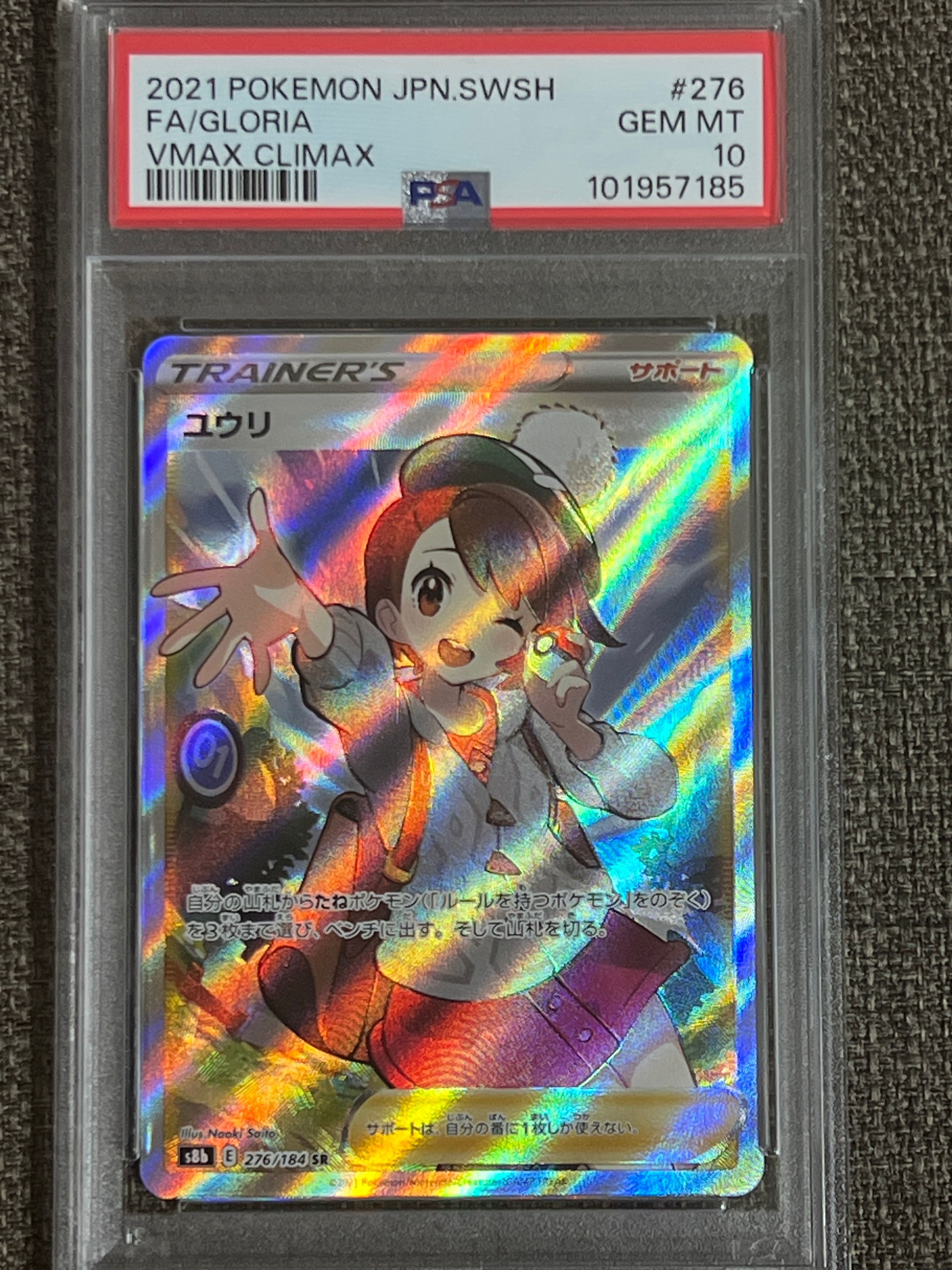 ユウリ SR[S8b 276/184](ハイクラスパック「VMAXクライマックス」)
