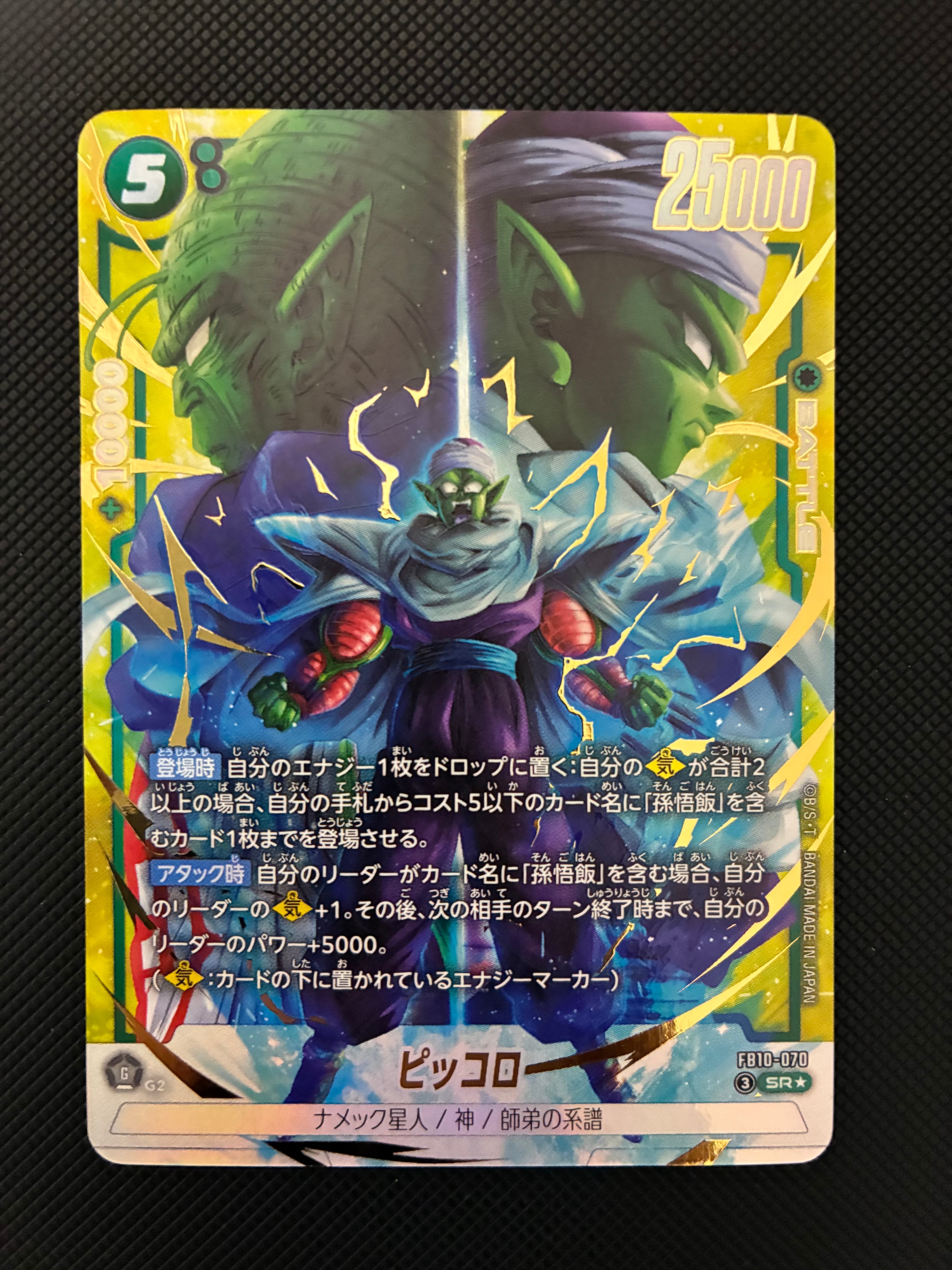 ピッコロ SR★ [FB10-070](ブースターパック「クロスフォース」)