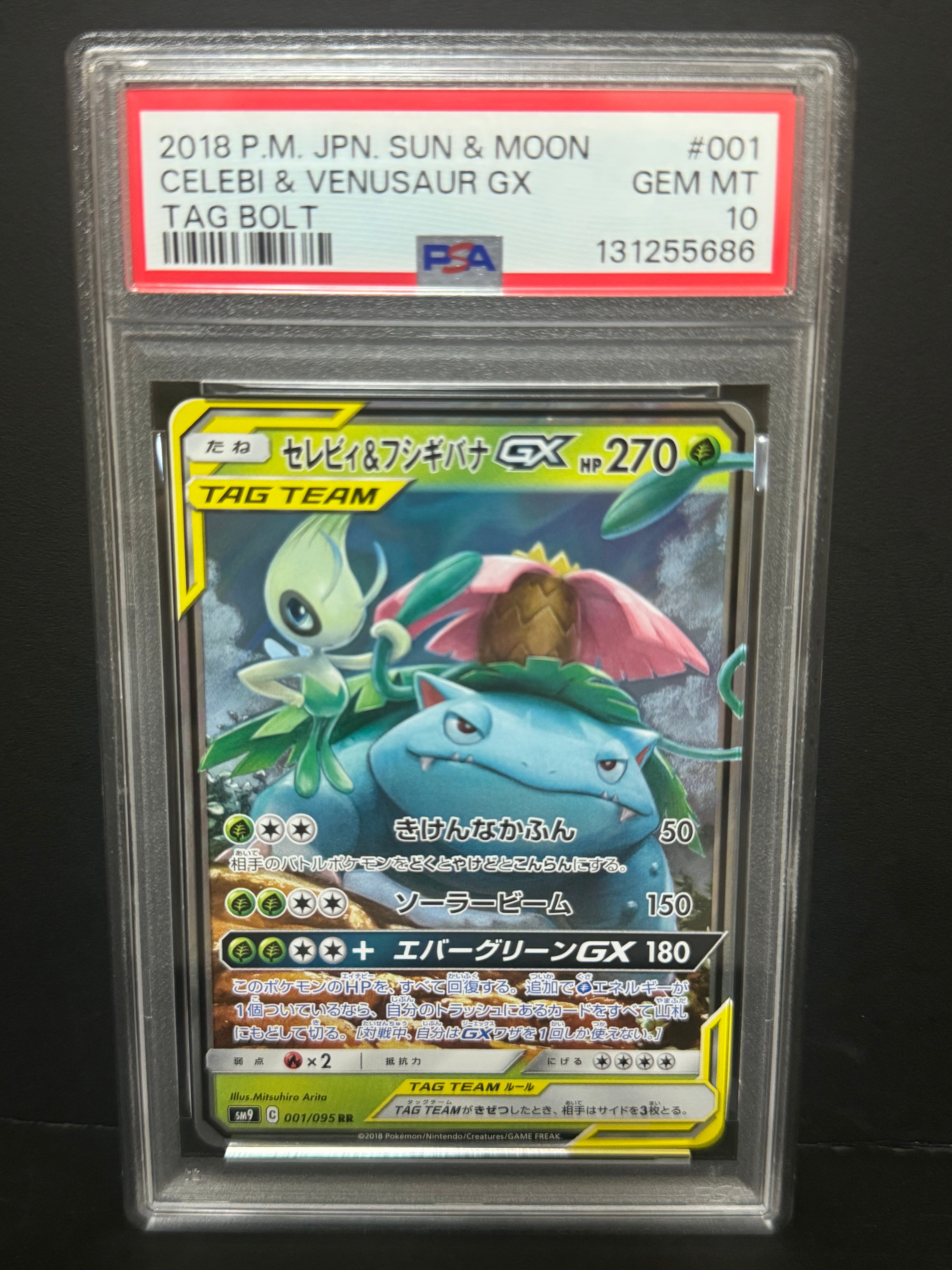 セレビィ&フシギバナGX RR [SM9 001/095](拡張パック「タッグボルト」)