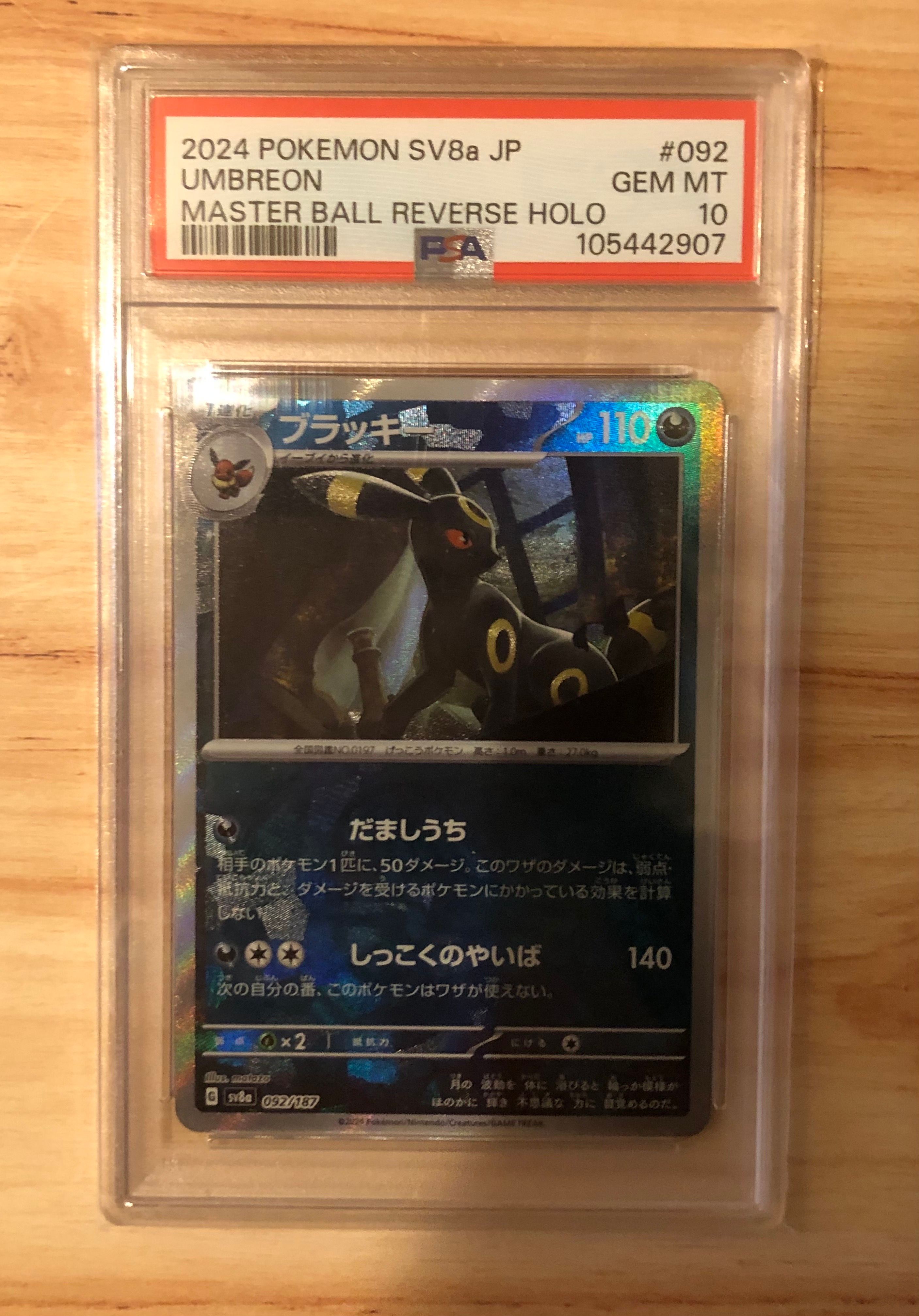 ブラッキー :マスターボールミラー [SV8a 092/187](ハイクラスパック「テラスタルフェスex」)