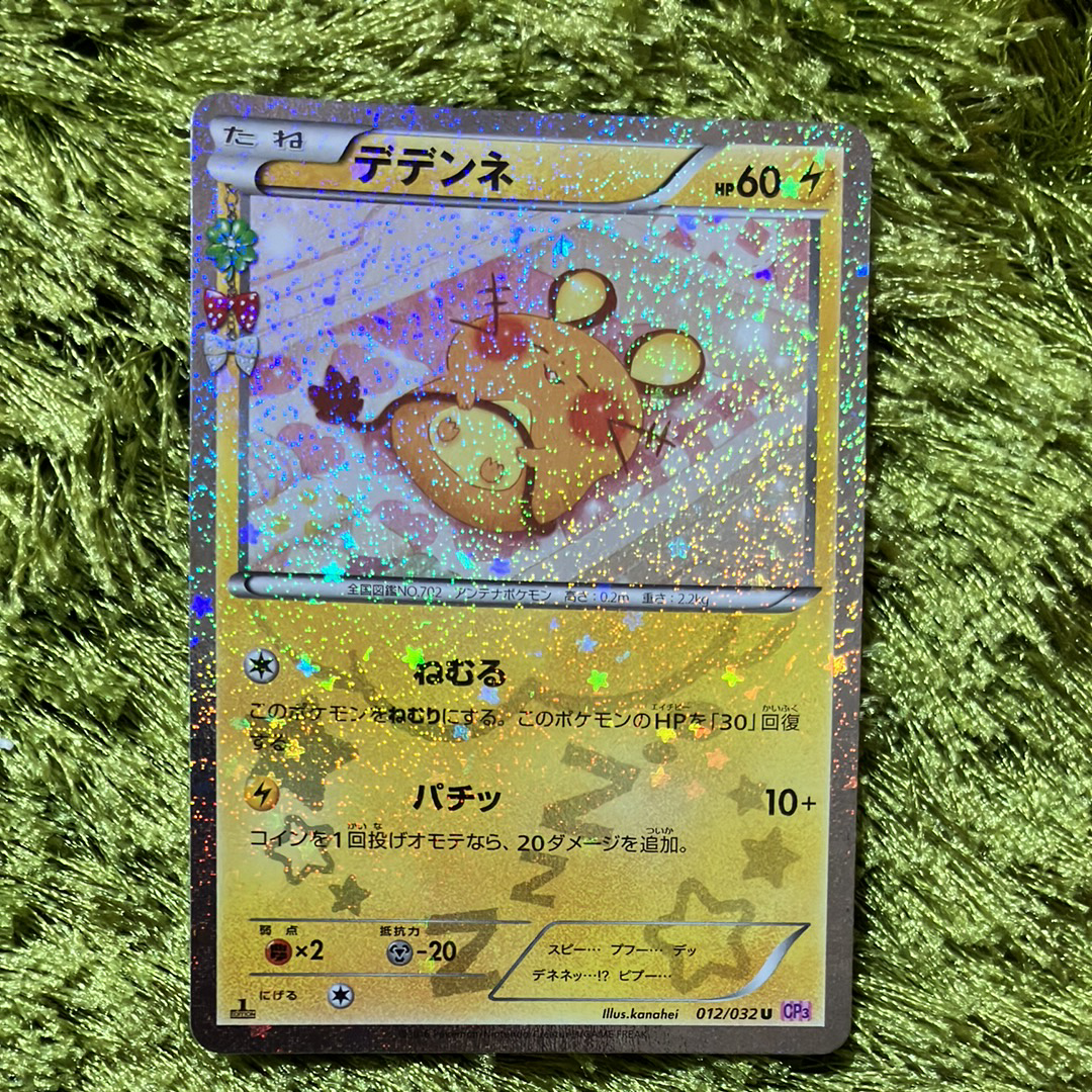 デデンネ U :1ED [CP3 012/032](コンセプトパック「ポケキュン