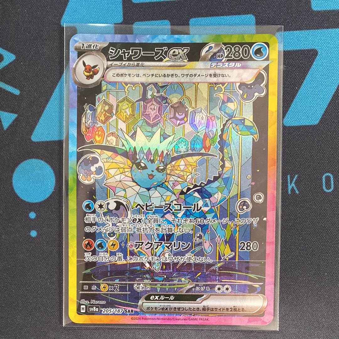 シャワーズex SAR [SV8a 205/187](ハイクラスパック「テラスタルフェスex」)