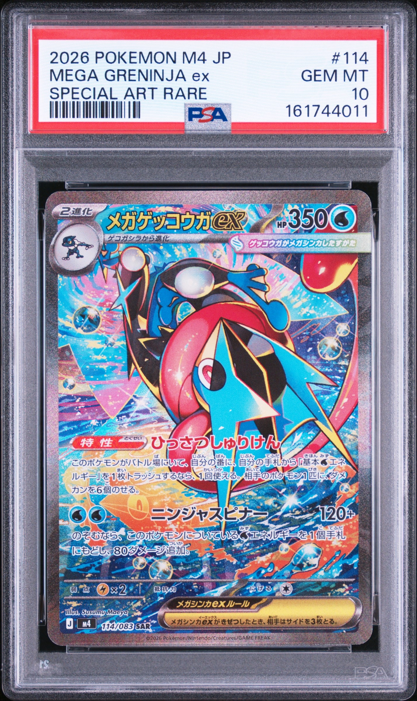 PSA9】メガゲッコウガex SAR [M4 114/083](拡張パック「ニンジャ