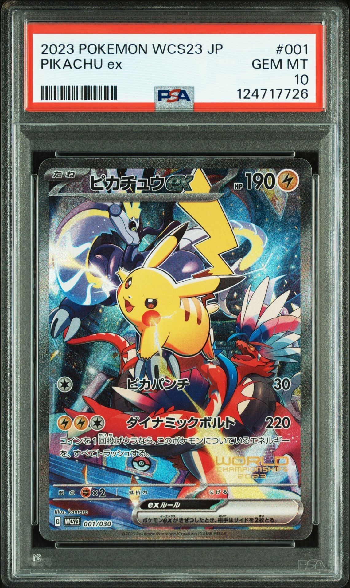 ピカチュウex [WCS23 001/030](ポケモンワールドチャンピオンシップス2023横浜 記念デッキ「ピカチュウ」)