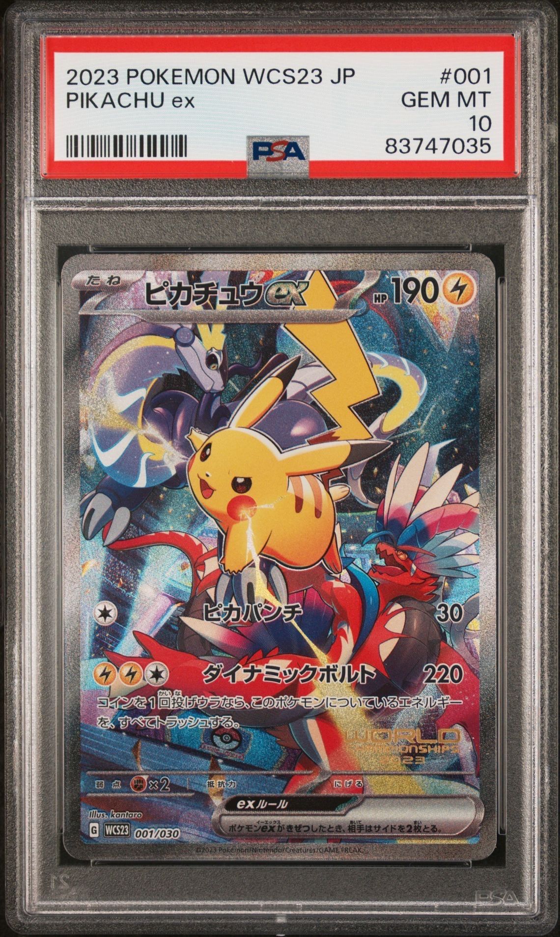 ピカチュウex [WCS23 001/030](ポケモンワールドチャンピオンシップス2023横浜 記念デッキ「ピカチュウ」)