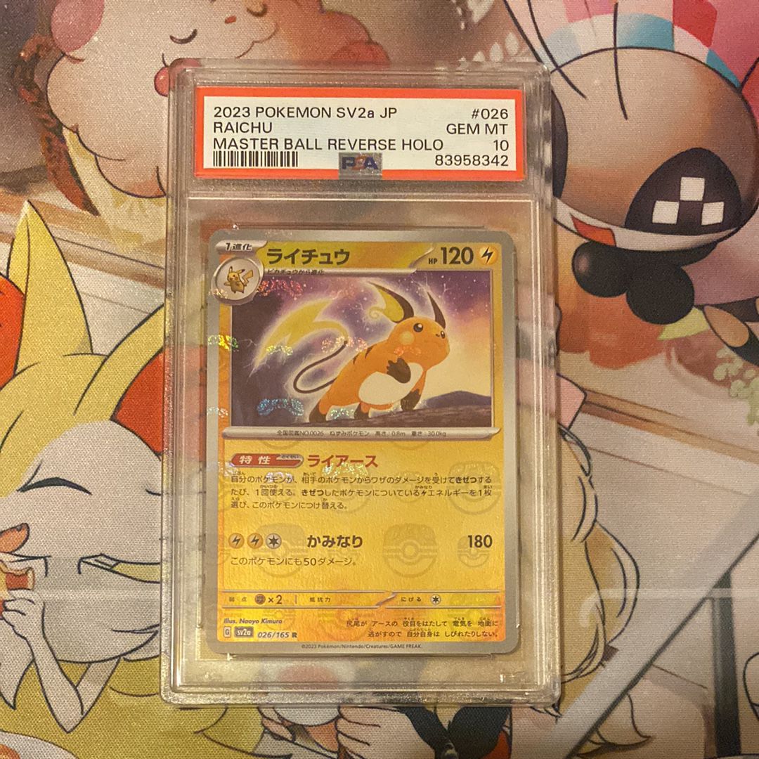ライチュウ R: マスターボールミラー[SV2a 026/165](強化拡張パック「ポケモンカード151」)