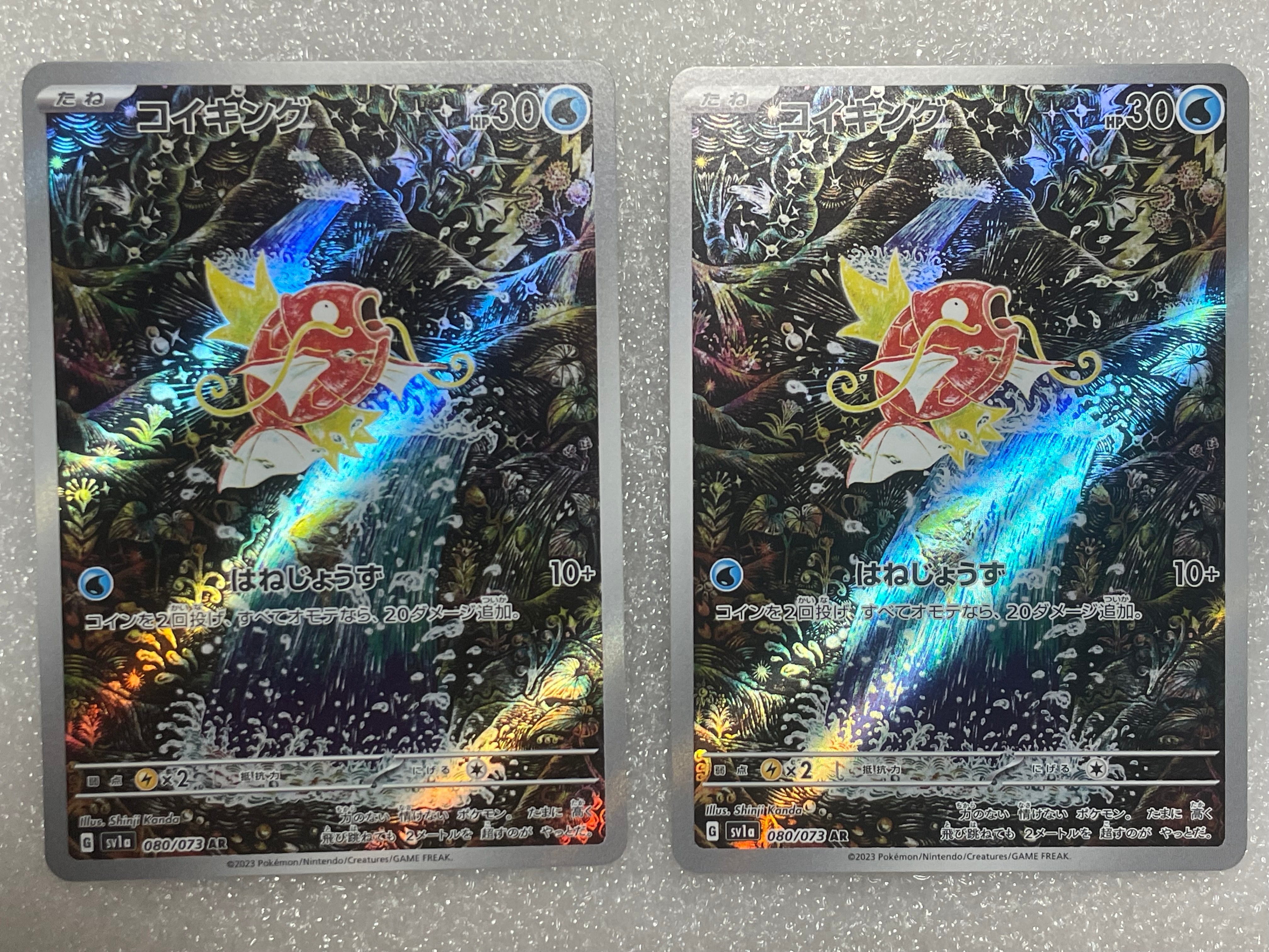 コイキング AR[SV1a 080/073](スカーレット&バイオレット 拡張パック「トリプレットビート」)