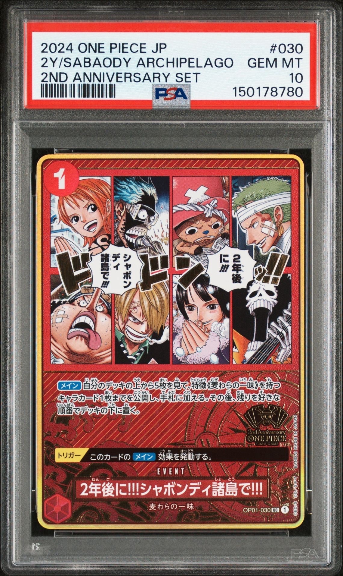 2年後に!!!シャボンディ諸島で!!! UC [OP01-030](スペシャルグッズセット「2nd ANNIVERSARY SET」)