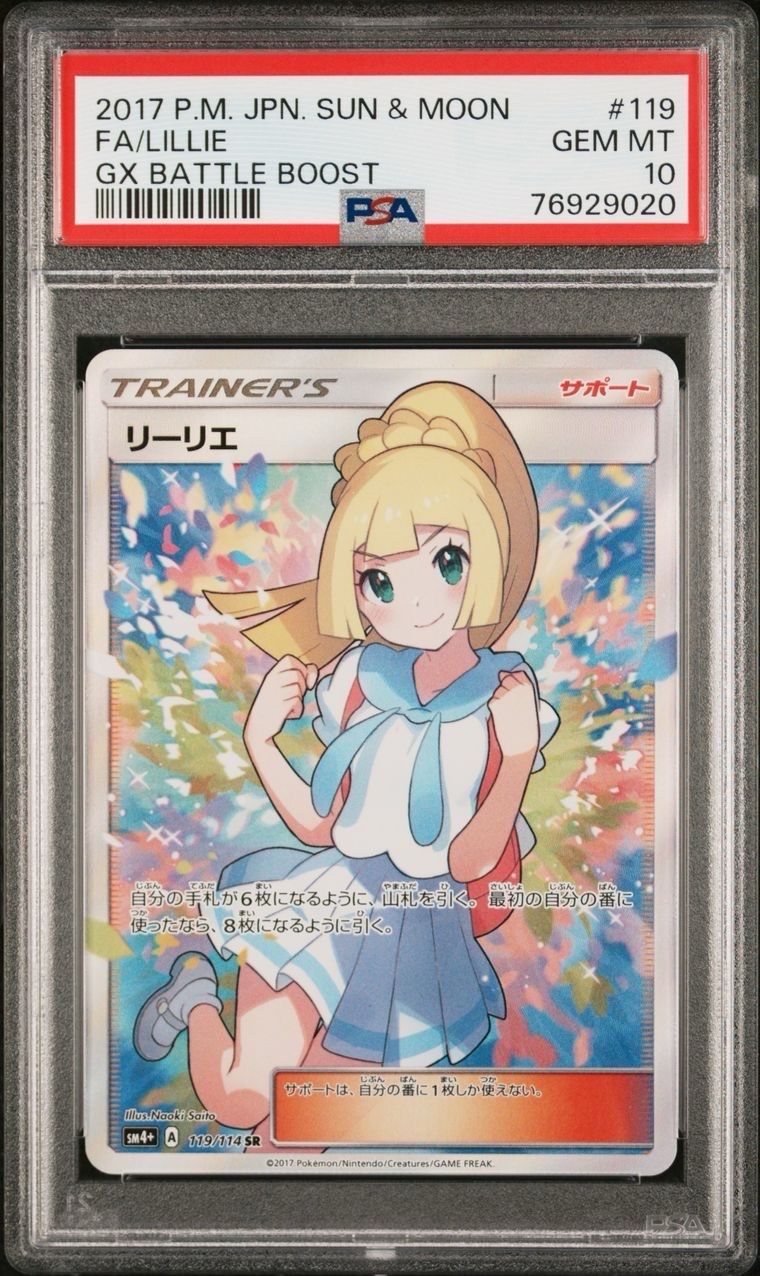 リーリエ（がんばリーリエ） SR[SM4+ 119/114](ハイクラスパック「GXバトルブースト」)
