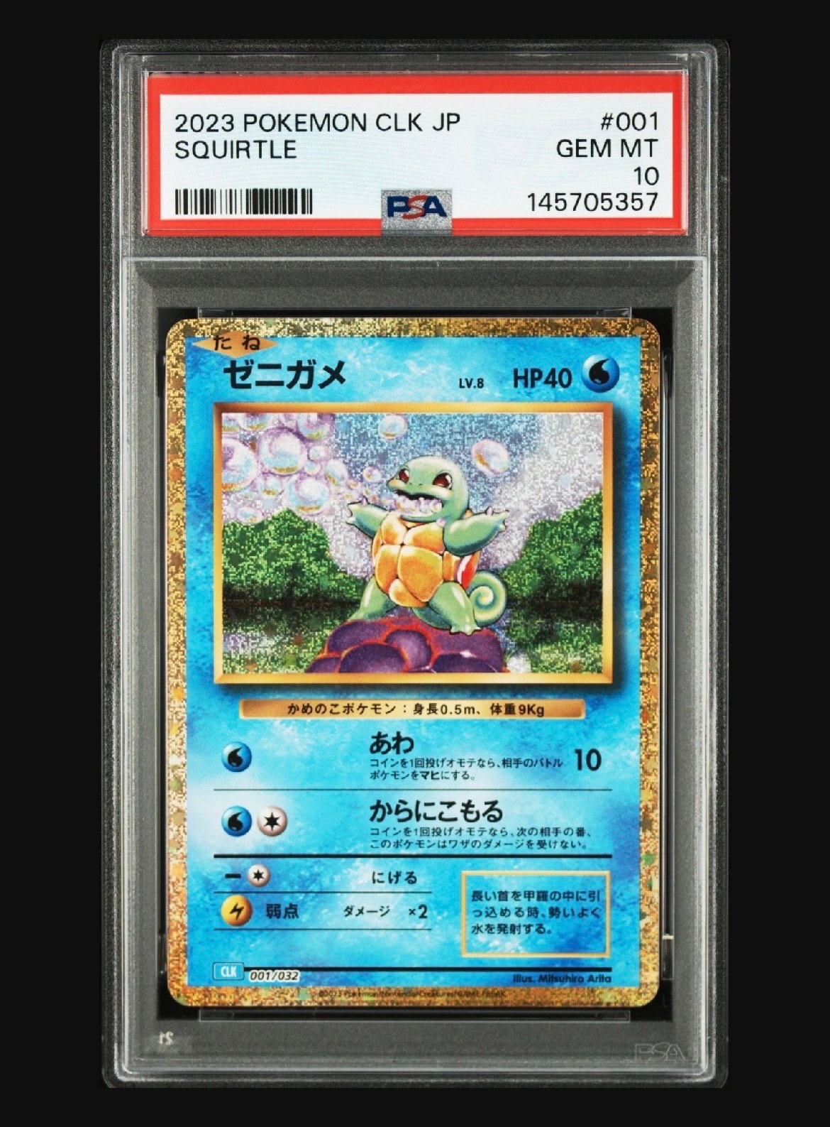 PSA10】ゼニガメ [CLK 001/032](ポケモンカードゲーム Classic) 1枚の