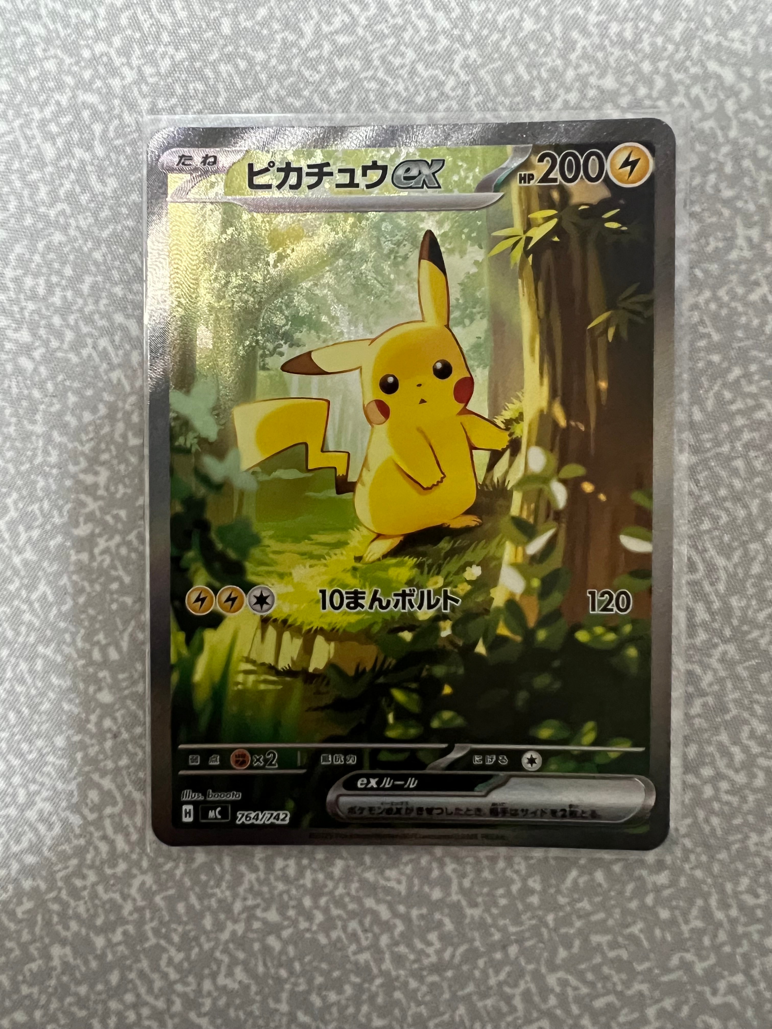 ピカチュウex SAR仕様 [MC 764/742](スタートデッキ100「バトルコレクション」)