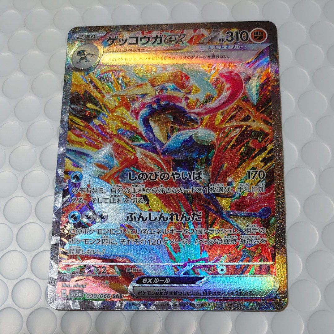 ゲッコウガex SAR [SV5a 090/066](強化拡張パック「クリムゾンヘイズ」)