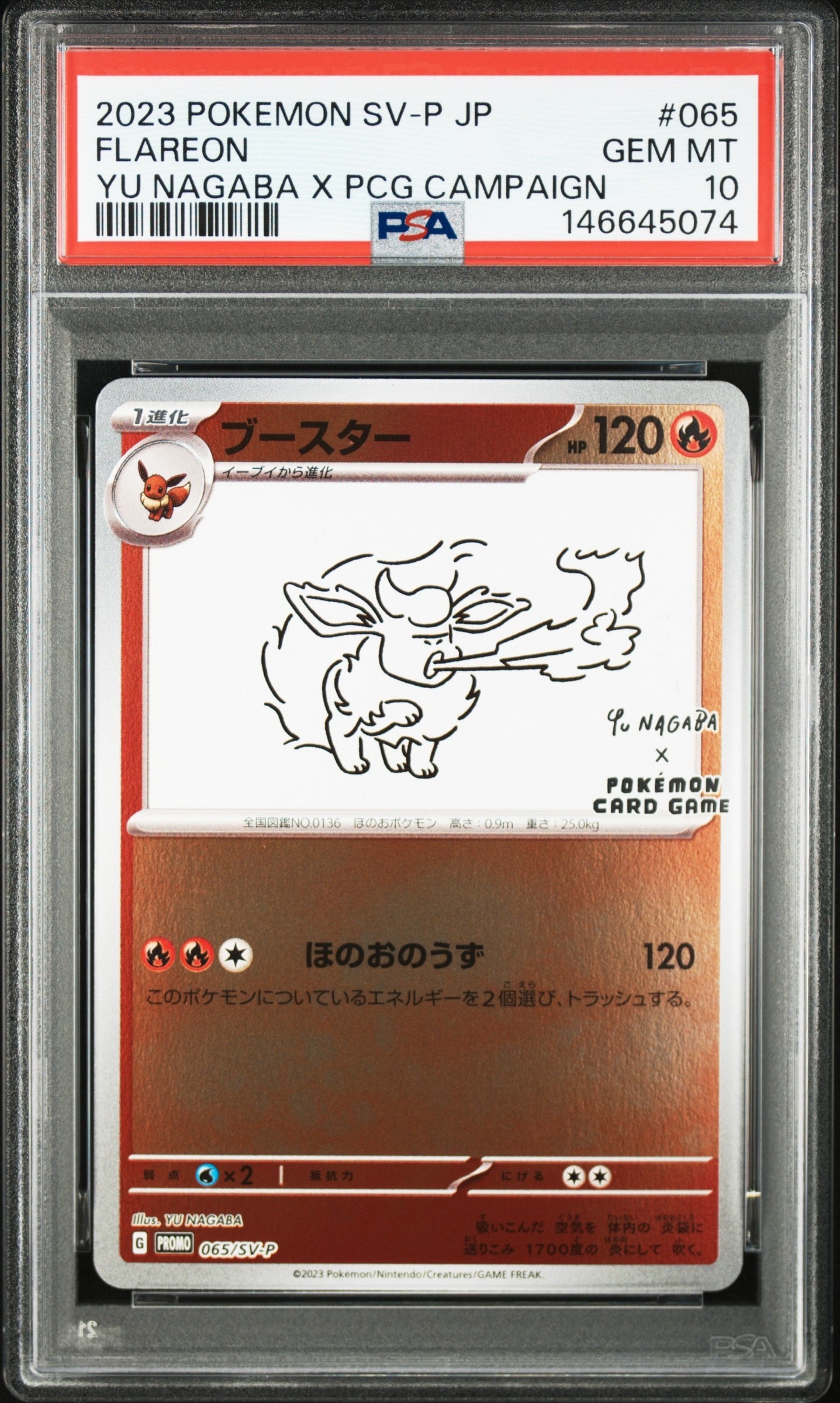 ブースター: プロモ [SV-P 065](「YU NAGABA×ポケモンカードゲーム