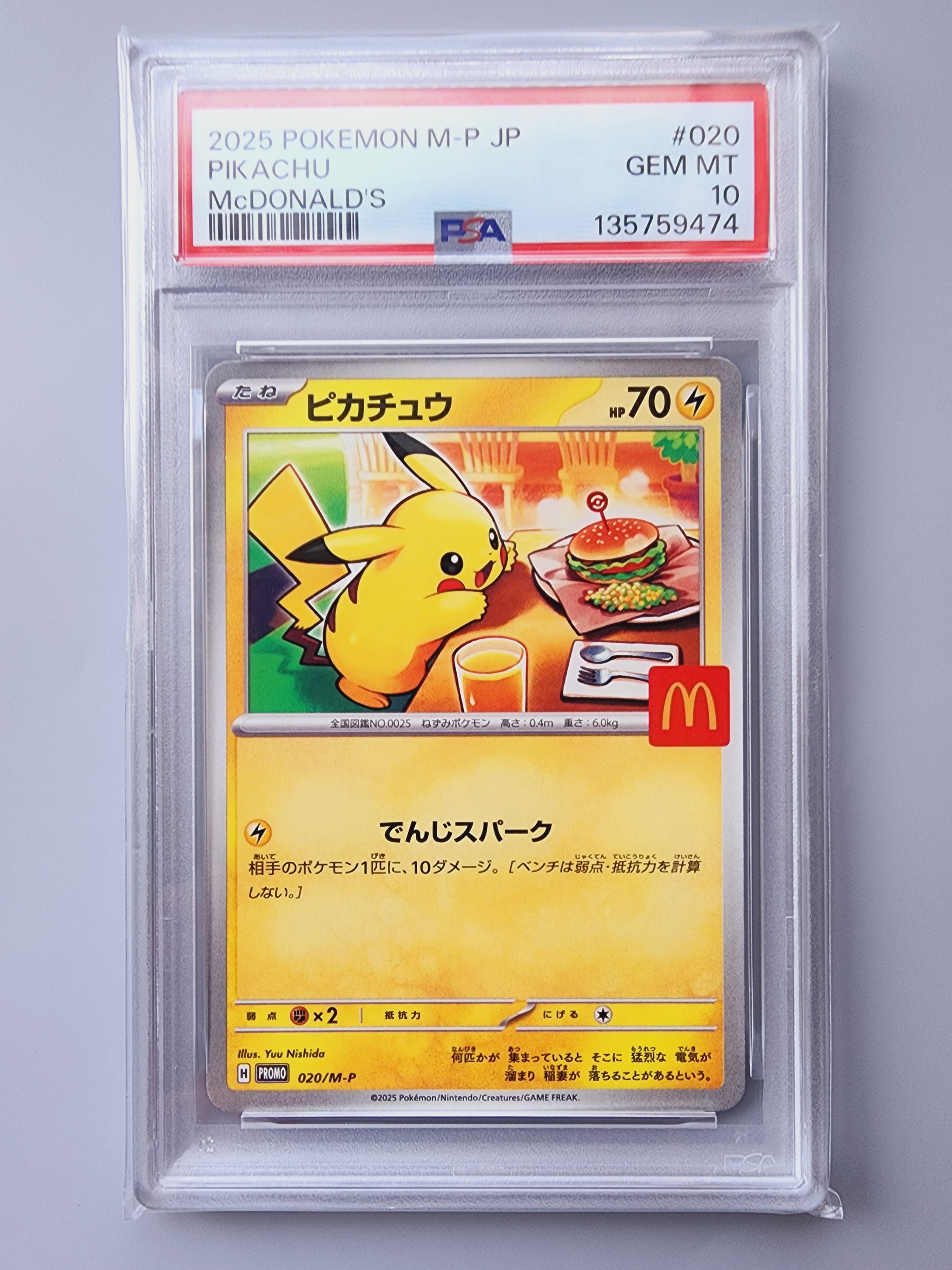 ピカチュウ P [M-P 020](プロモカードパック「マクドナルド ハッピーセット2025」)