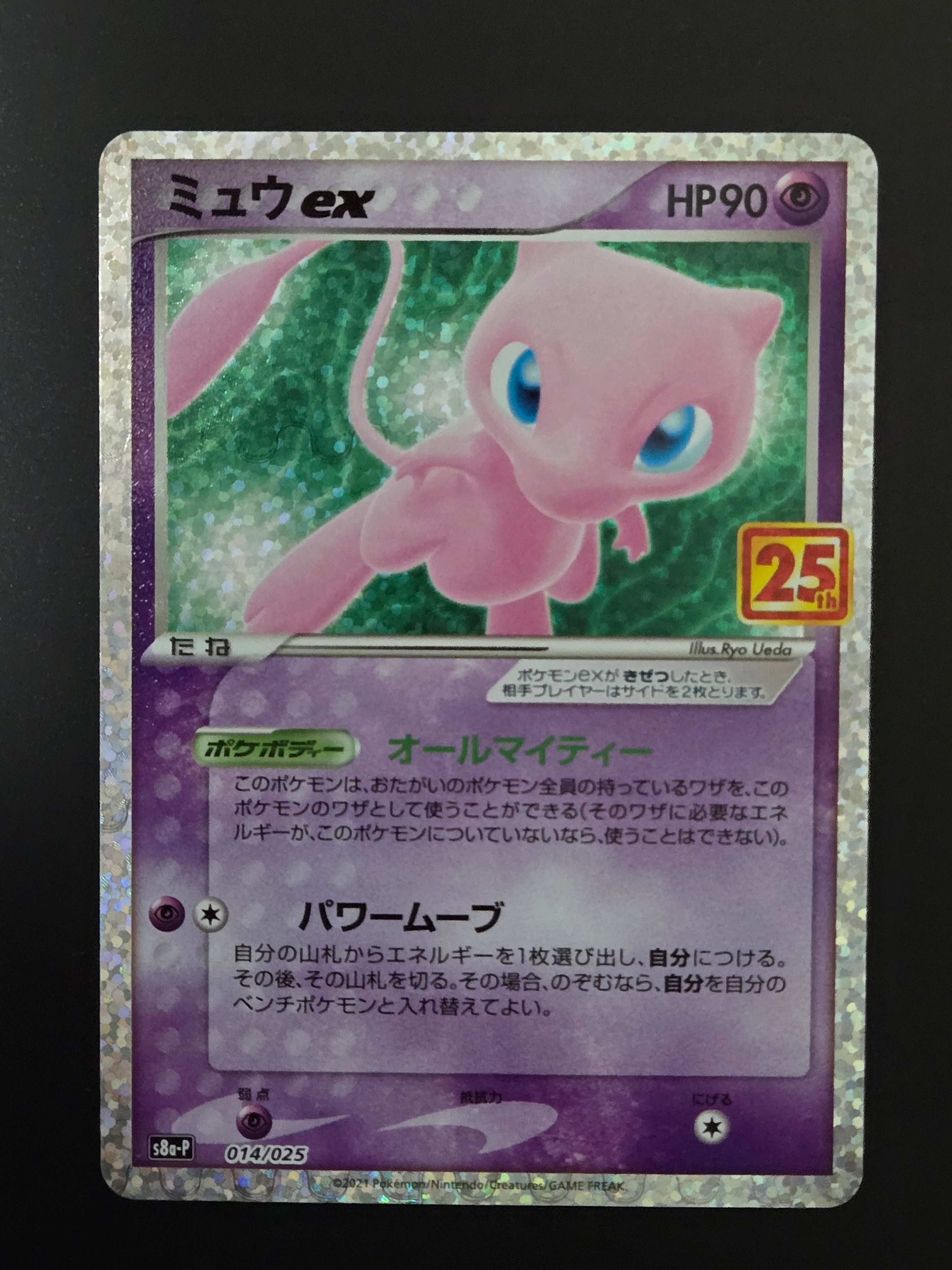 ミュウex: プロモ[S8a-P 014/025](プロモカードパック 25th ANNIVERSARY edition)