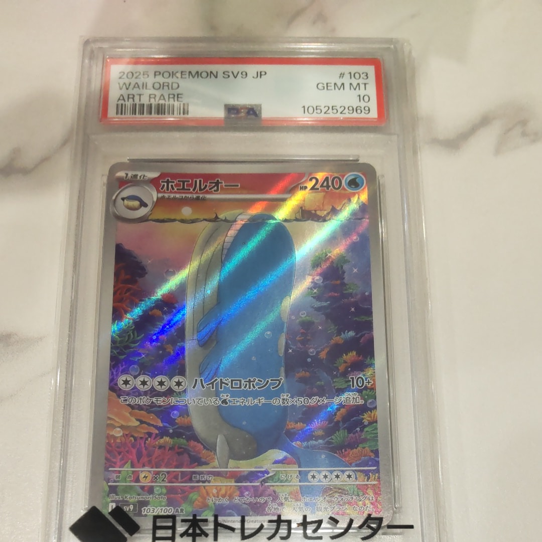 ホエルオー AR [SV9 103/100](拡張パック「バトルパートナーズ」)