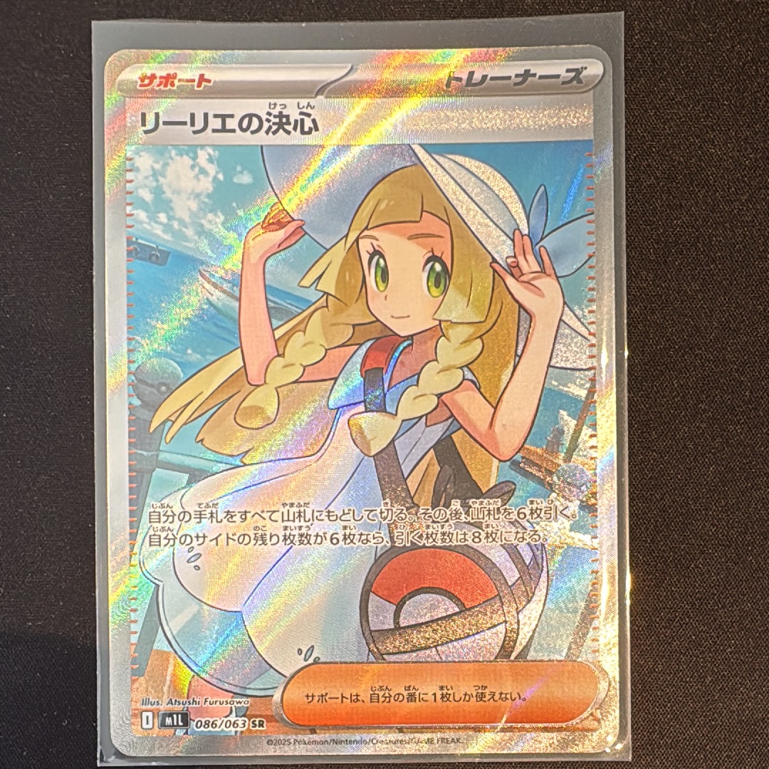 リーリエの決心 SR [M1L 086/063](拡張パック「メガブレイブ」)
