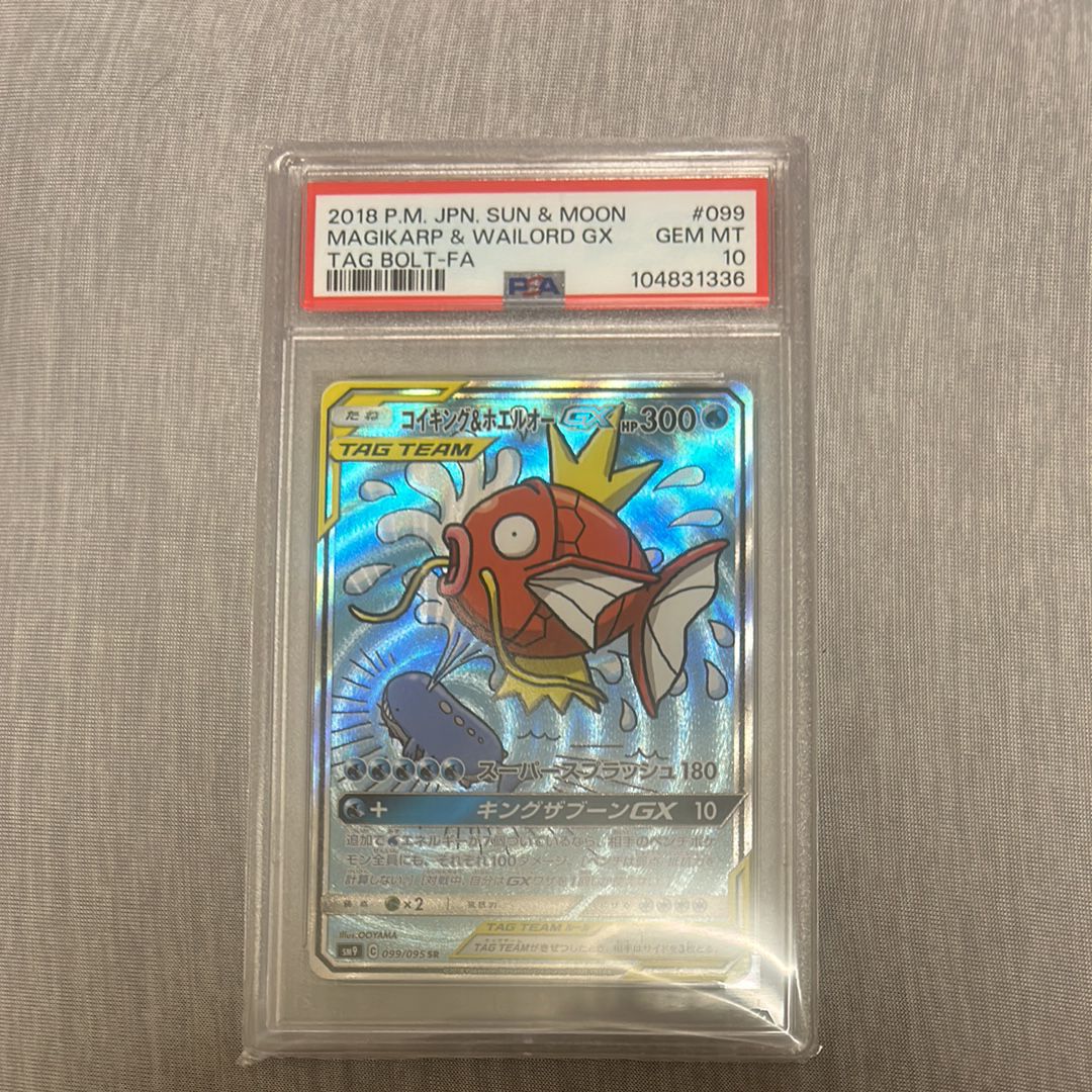 コイキング&ホエルオーGX SR: SA[SM9 099/095](拡張パック「タッグボルト」)