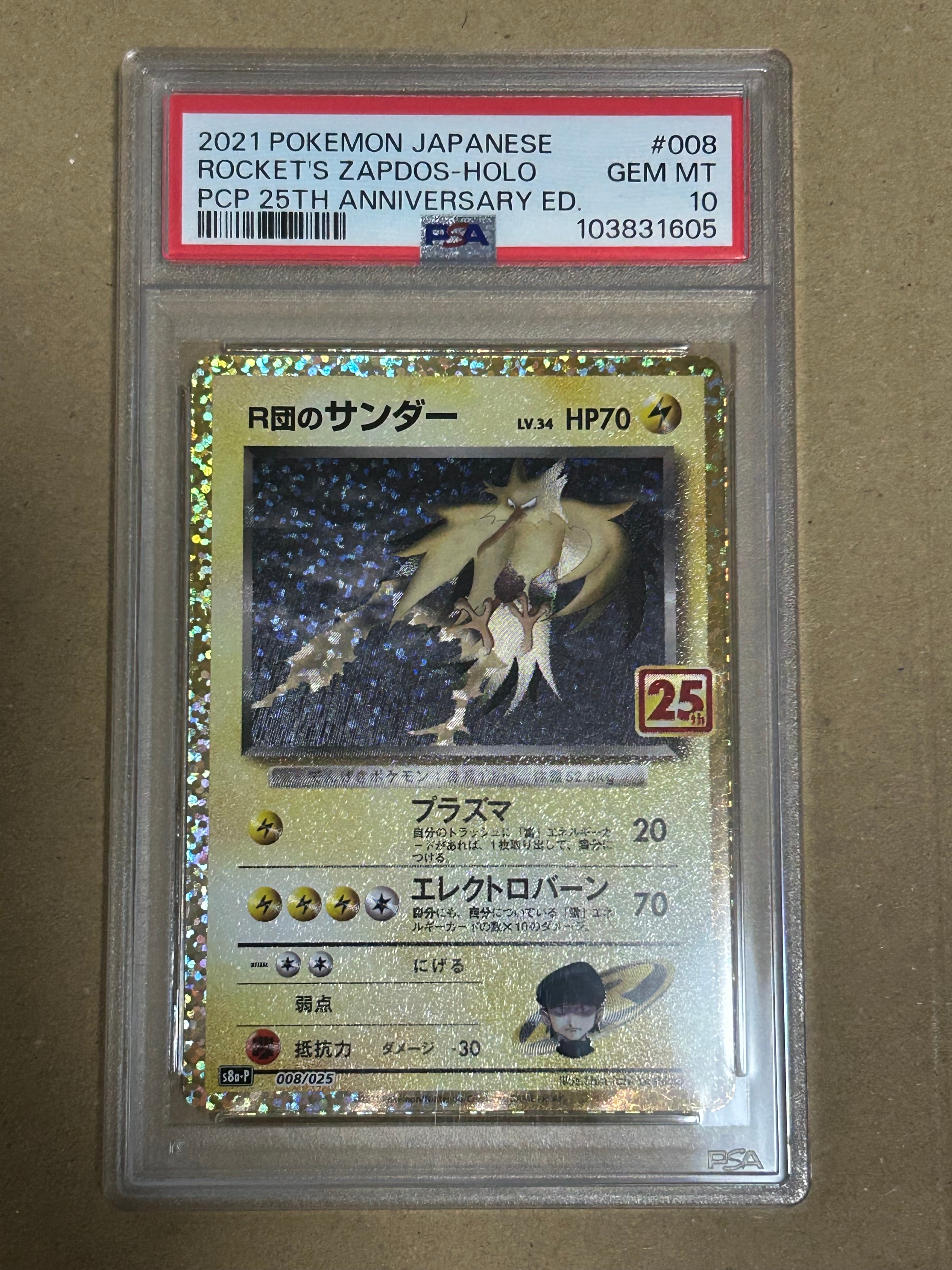 R団のサンダー(25th): プロモ[025 008](プロモカードパック 25th ANNIVERSARY edition「S8a-P」)