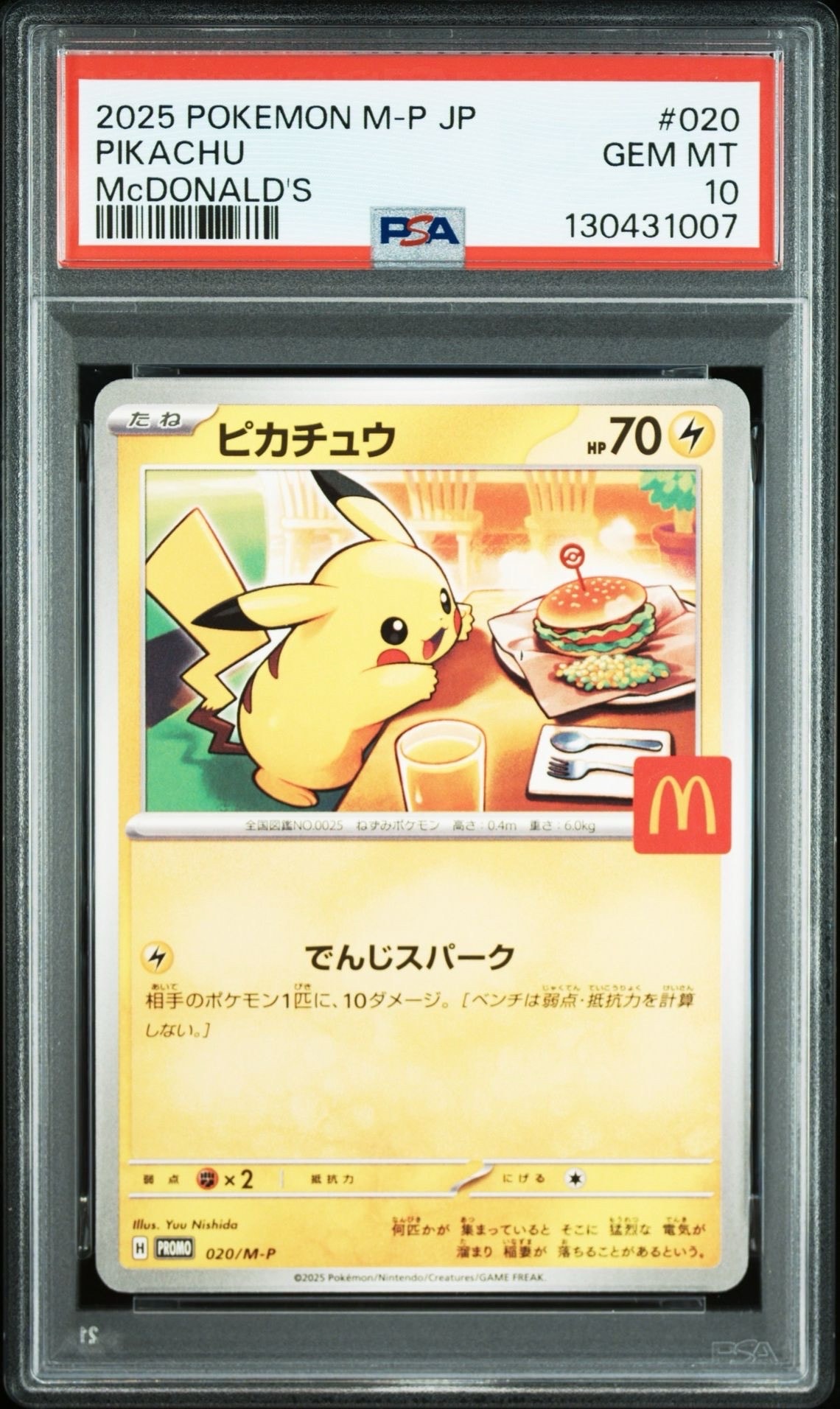 ピカチュウ P [M-P 020](プロモカードパック「マクドナルド ハッピーセット2025」)