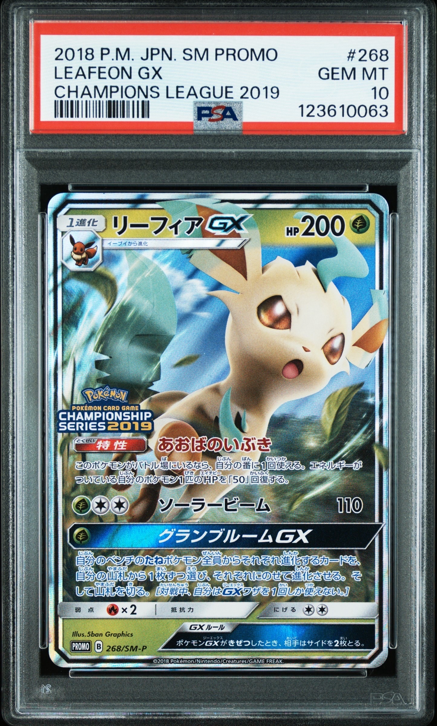 レックウザGX SSR[SM8b 240/150](ハイクラスパック「GXウルトラ