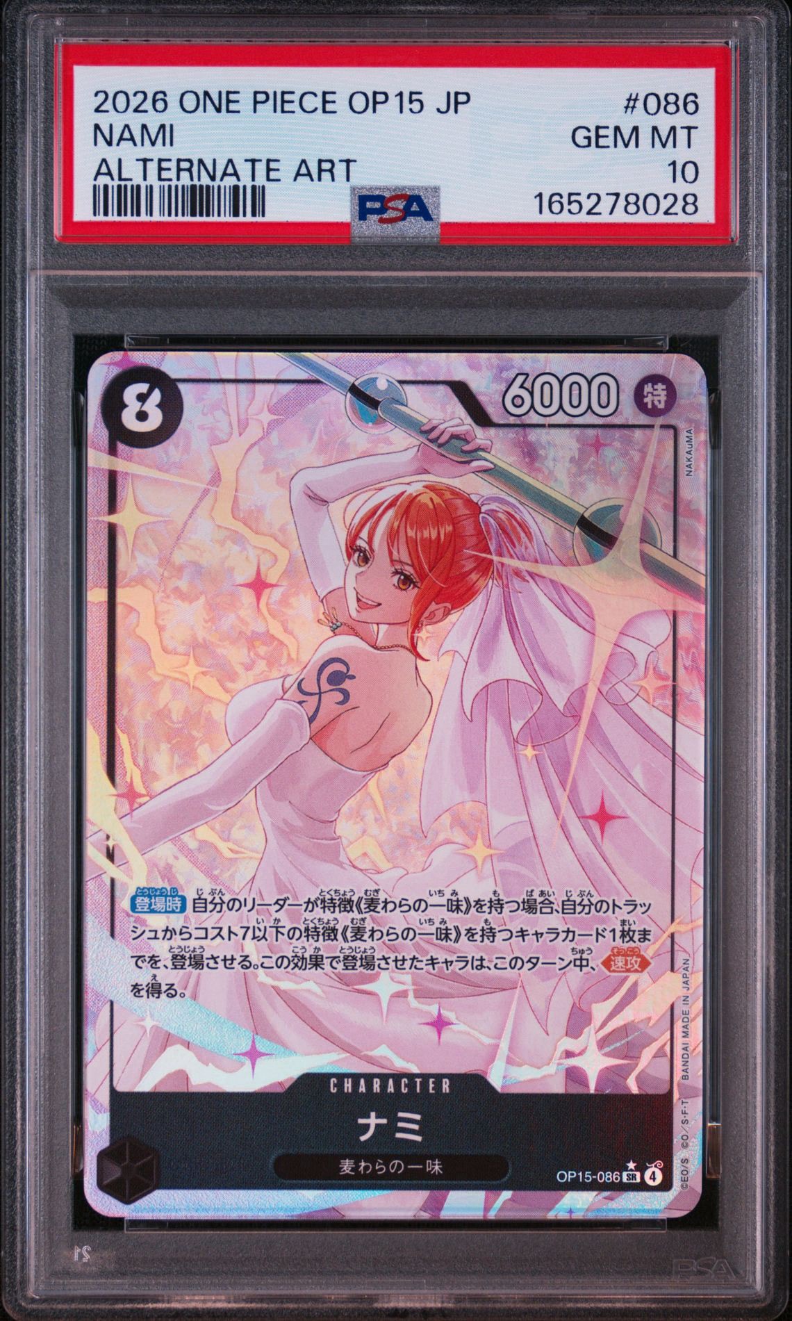 ナミ SR-P [OP15-086](ブースターパック「神の島の冒険」)通販・買取