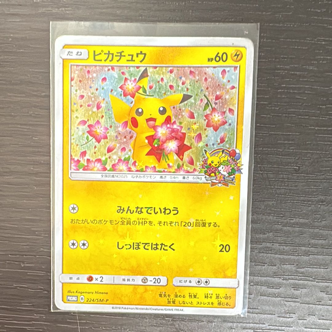 ꒰ 224/SM-P ‪꒱‬ ピカチュウ プロモ ポケモンカード サンムーン ポケカ】ピカチュウ: プロモ[SM-P 224](ポケモンセンター20周年