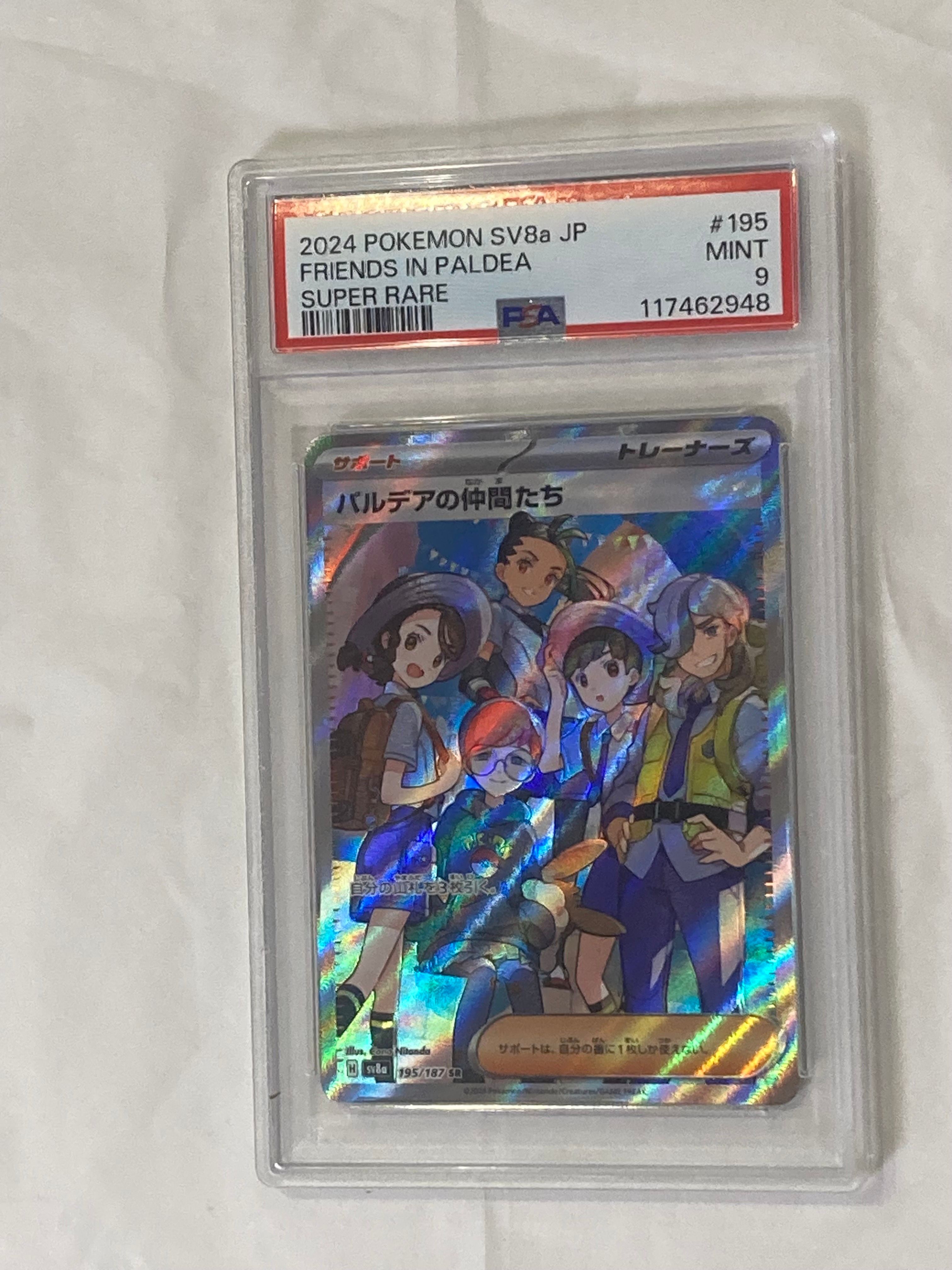 パルデアの仲間たち SR [SV8a 195/187](ハイクラスパック「テラスタルフェスex」)